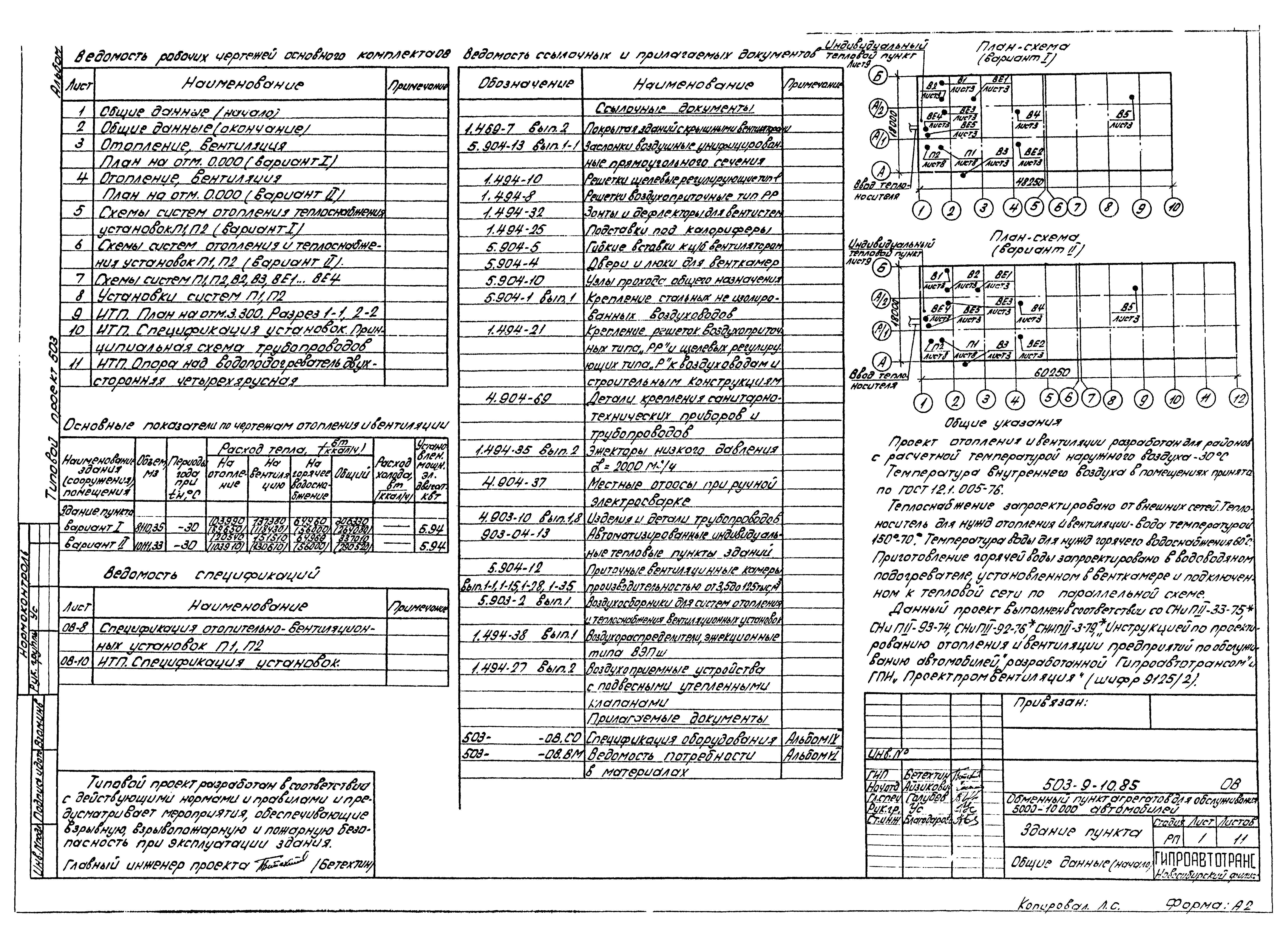 Типовой проект 503-9-10.85
