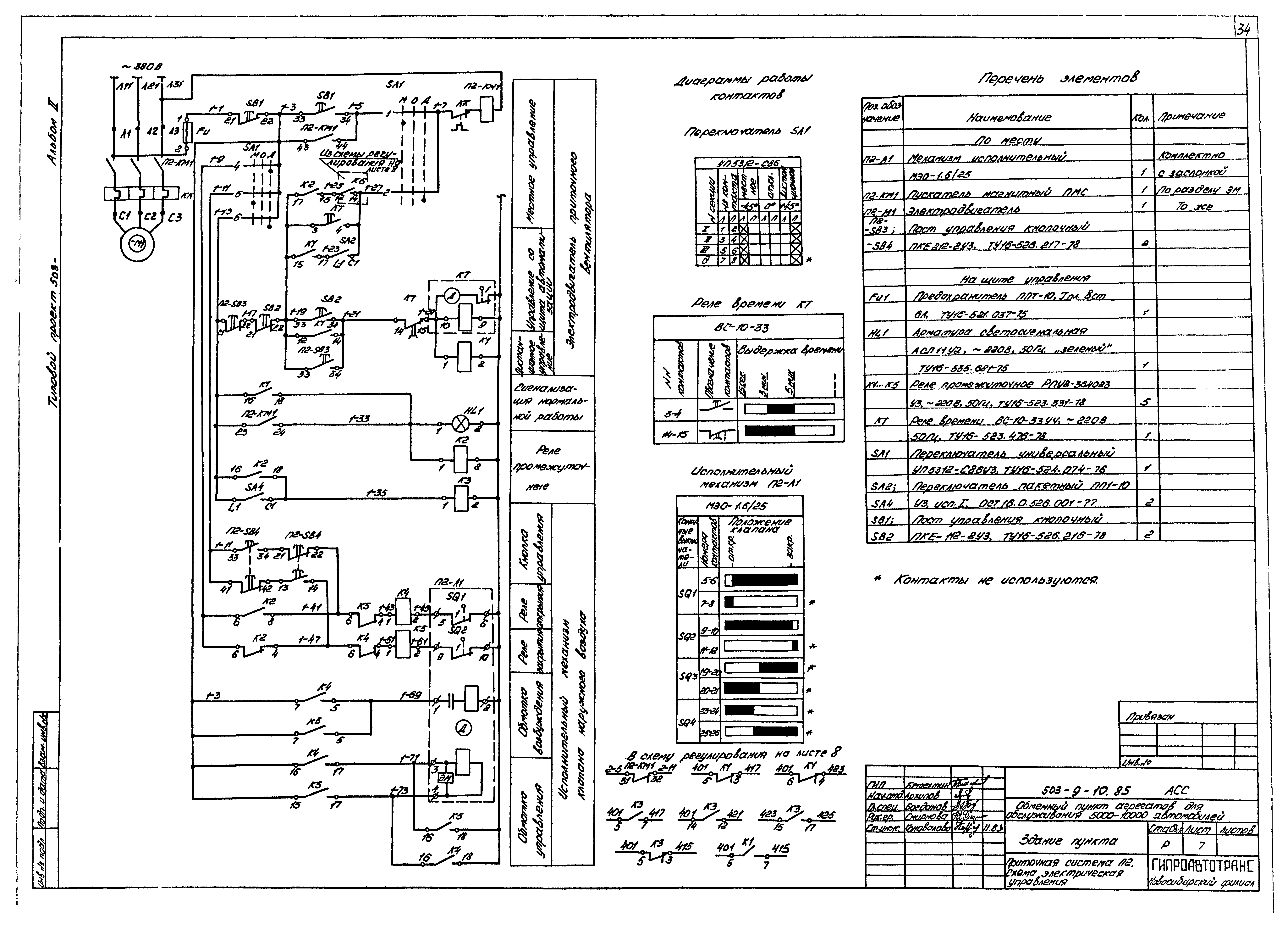Типовой проект 503-9-10.85