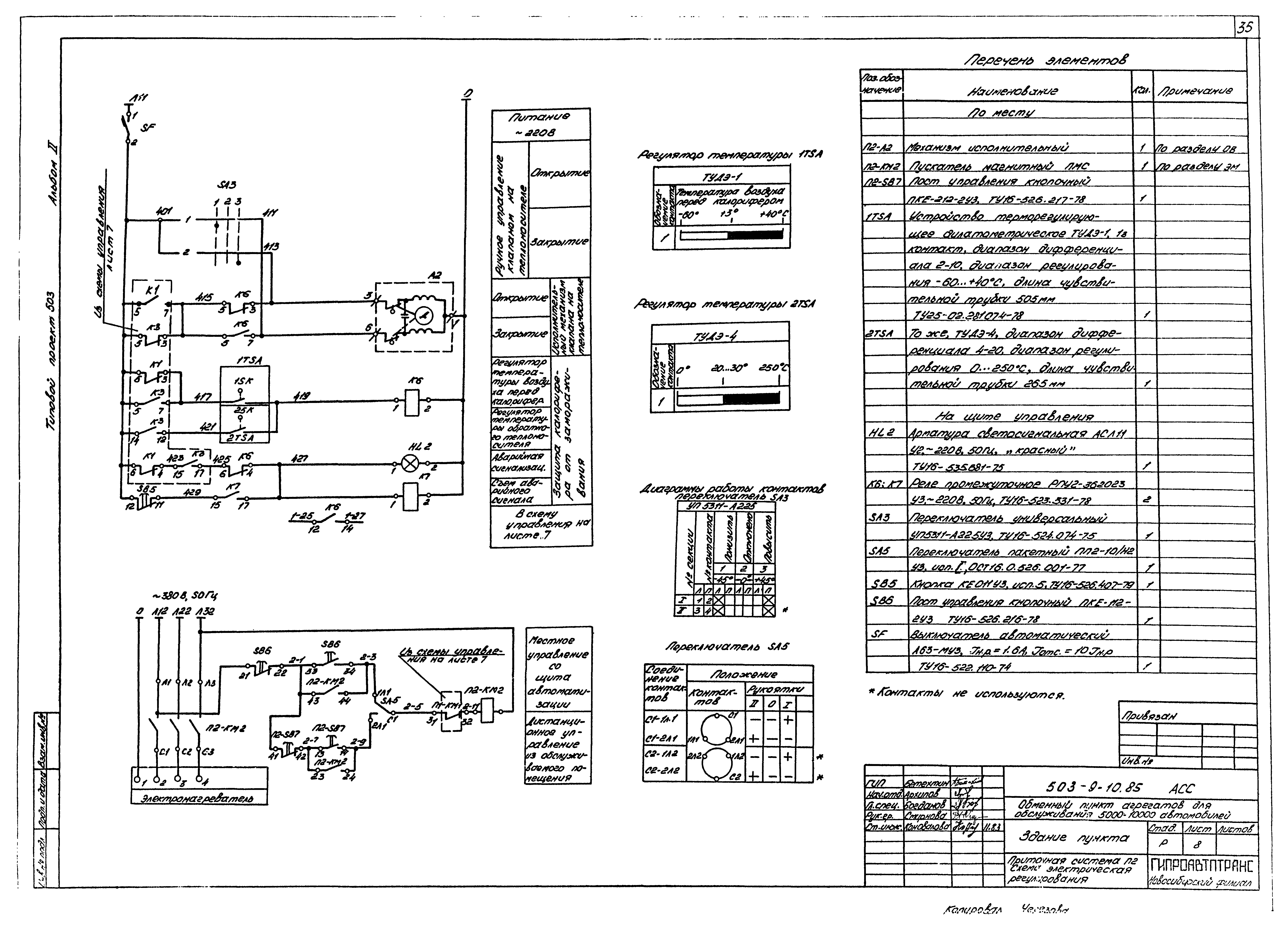 Типовой проект 503-9-10.85