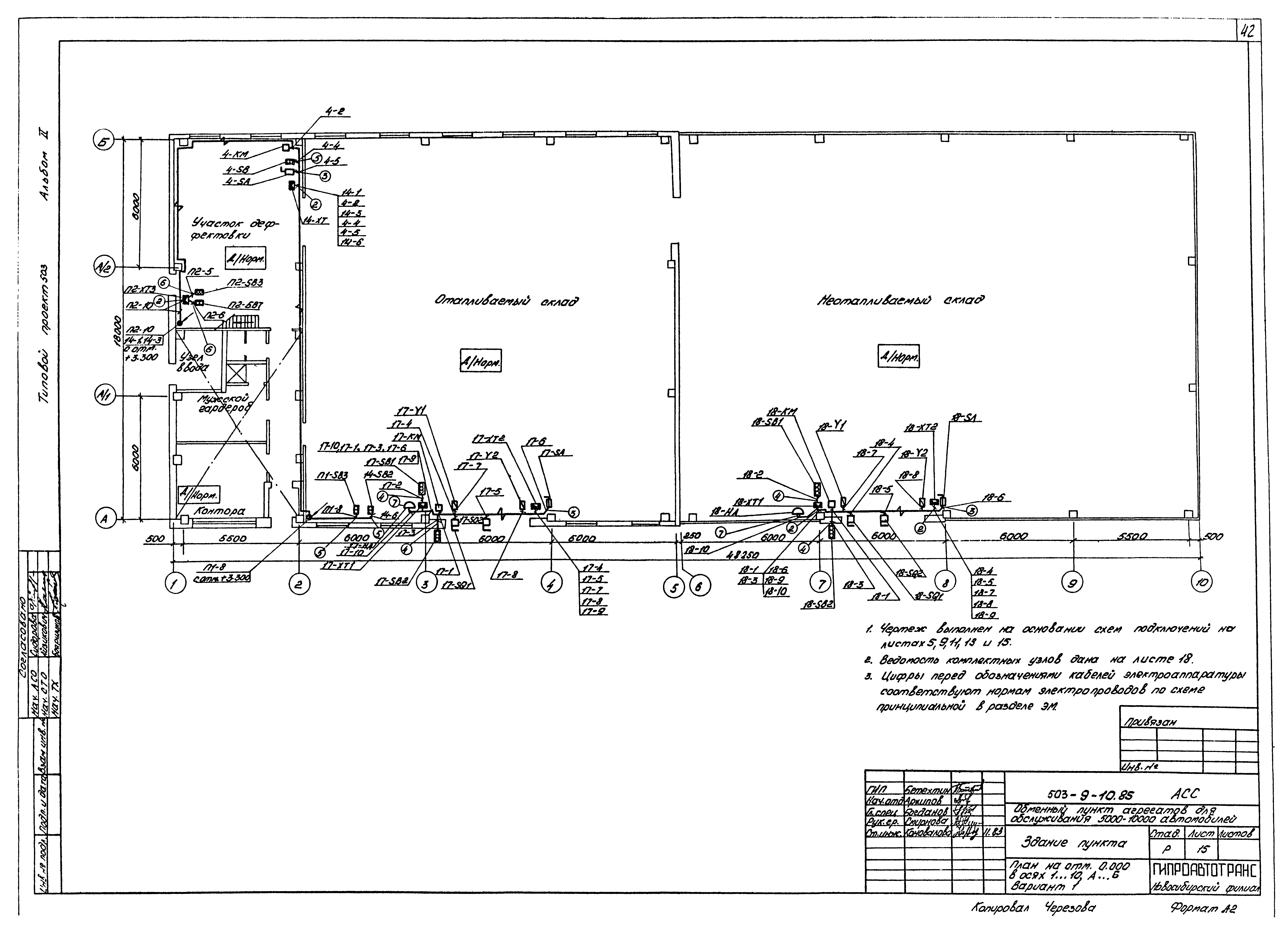 Типовой проект 503-9-10.85