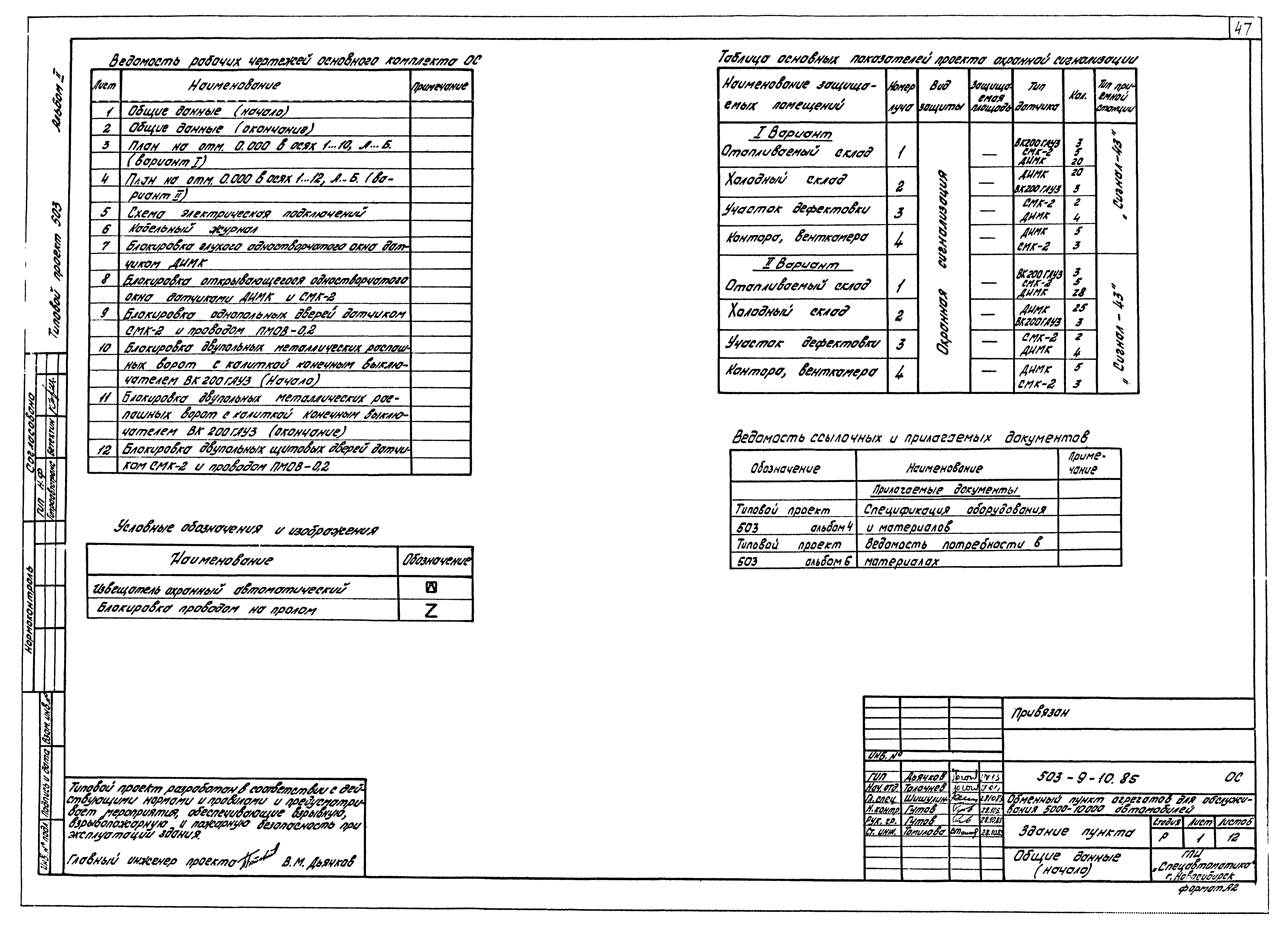 Типовой проект 503-9-10.85