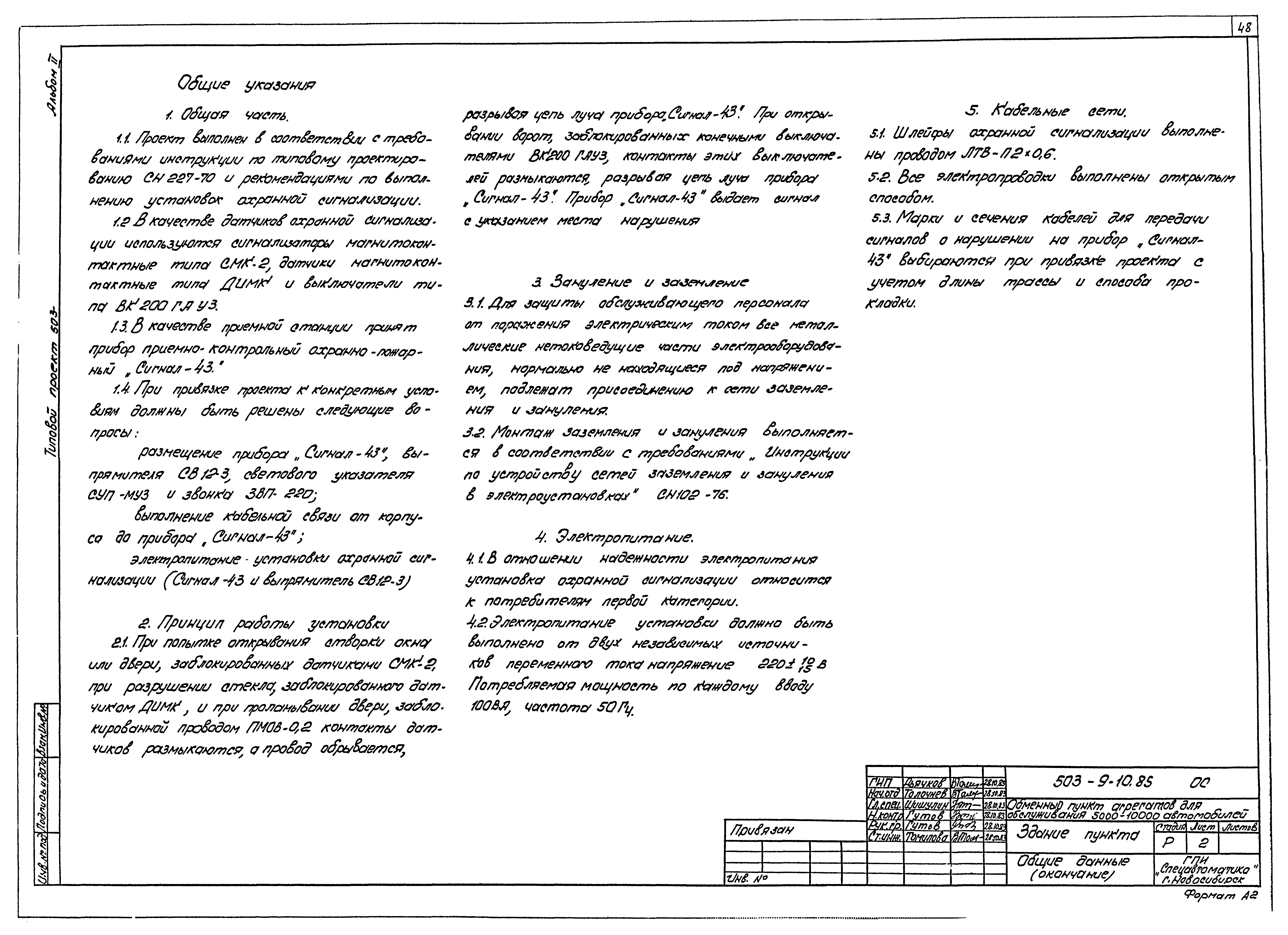 Типовой проект 503-9-10.85