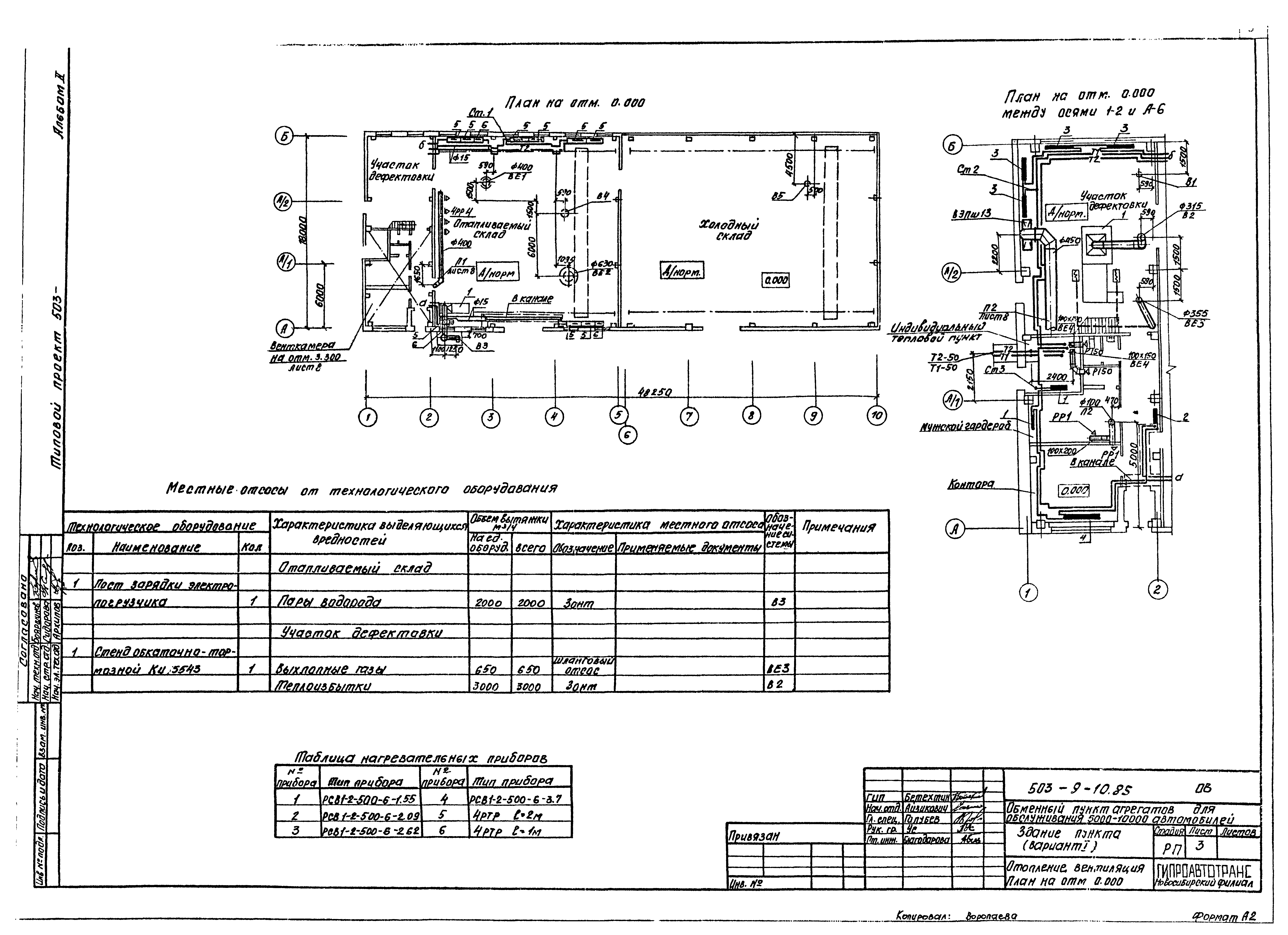 Типовой проект 503-9-10.85