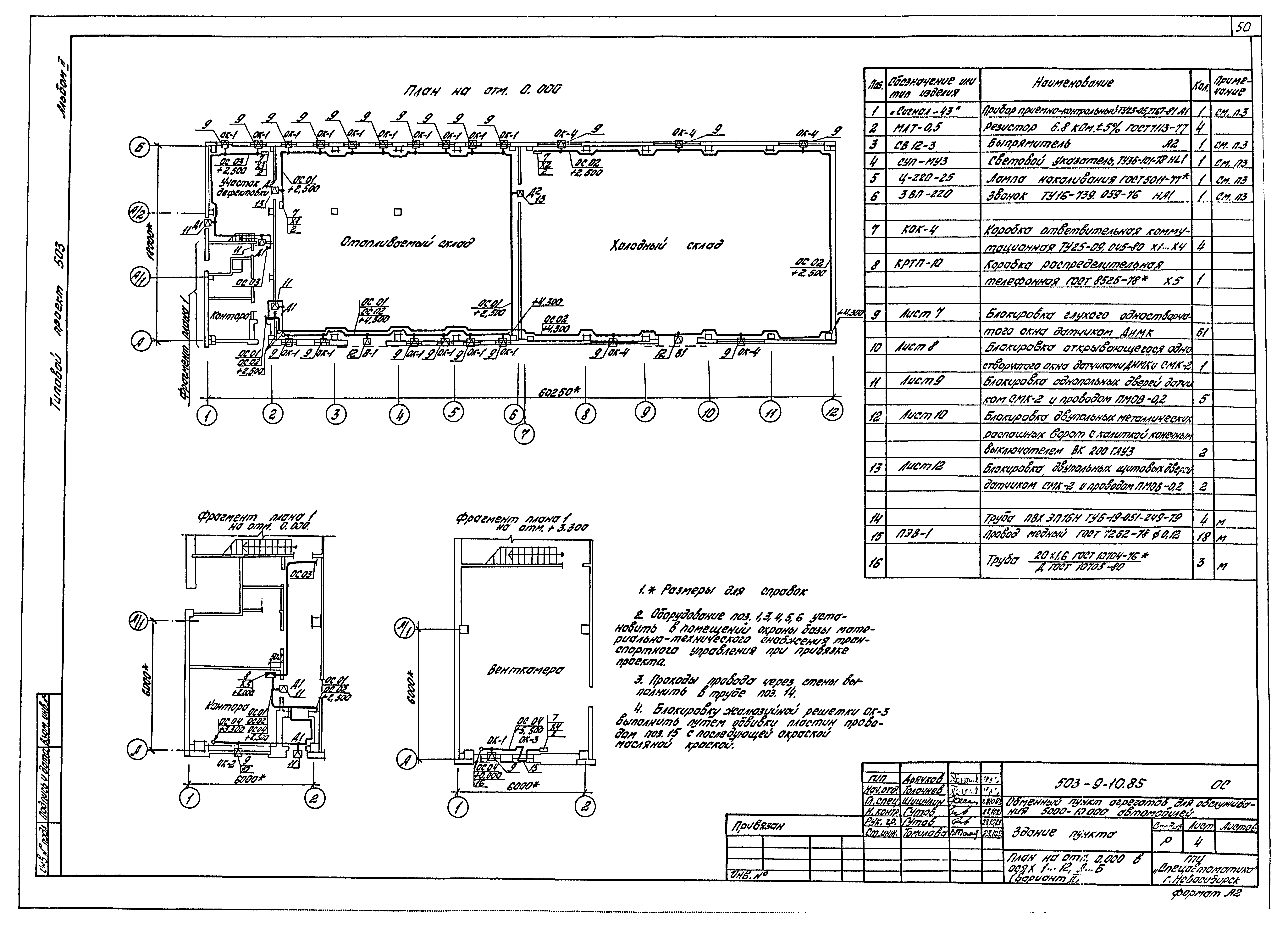 Типовой проект 503-9-10.85