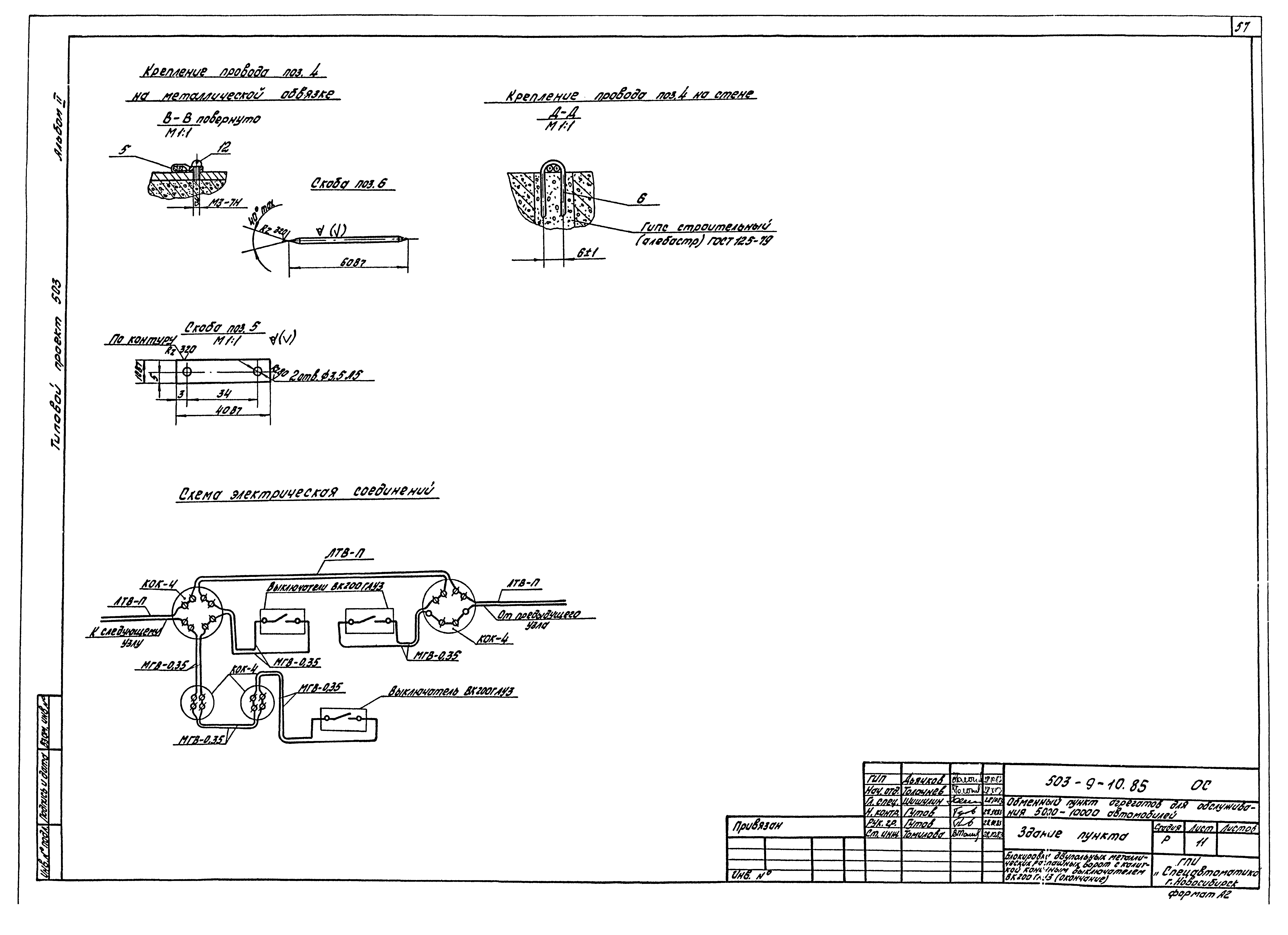 Типовой проект 503-9-10.85