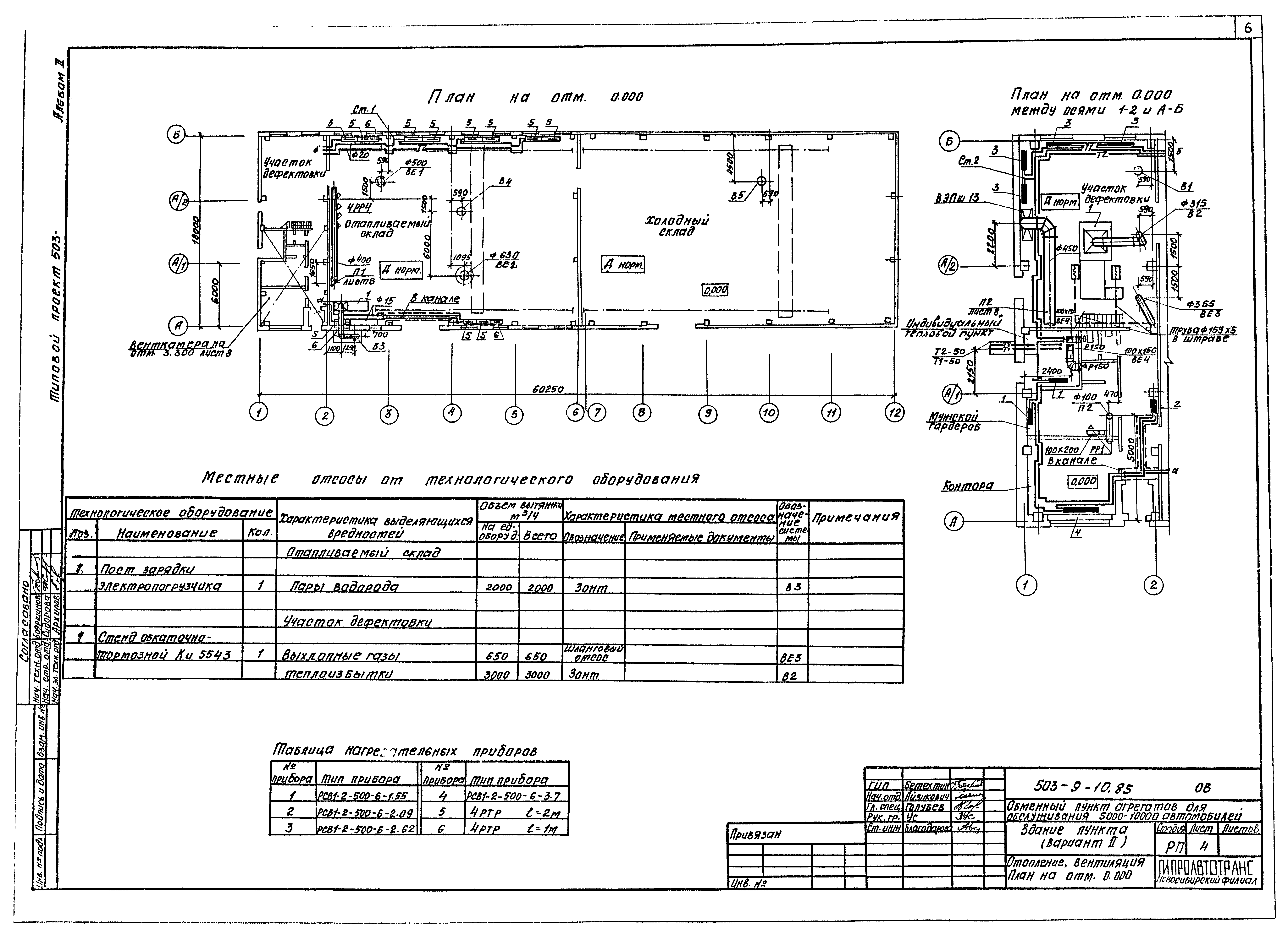 Типовой проект 503-9-10.85
