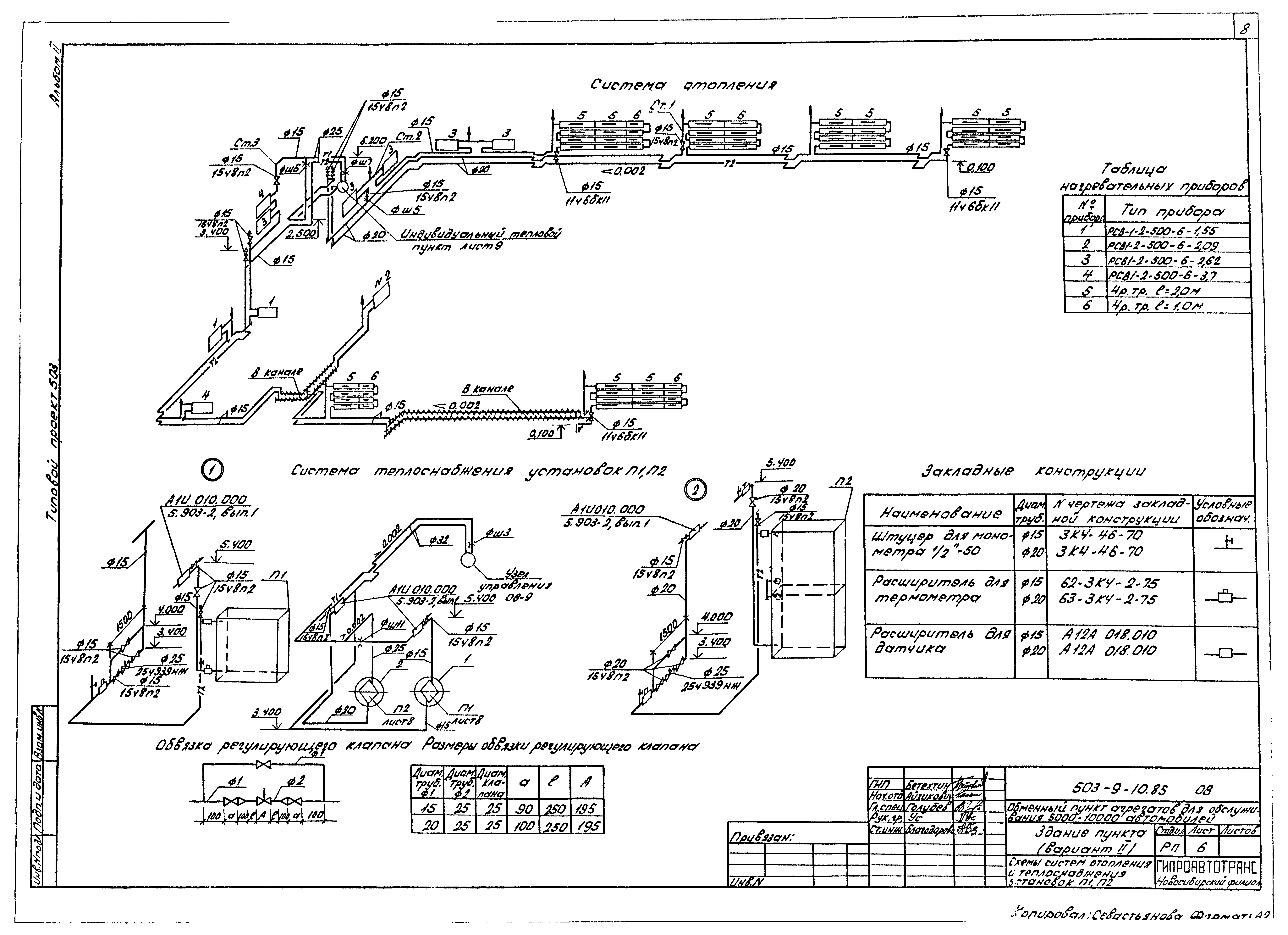 Типовой проект 503-9-10.85