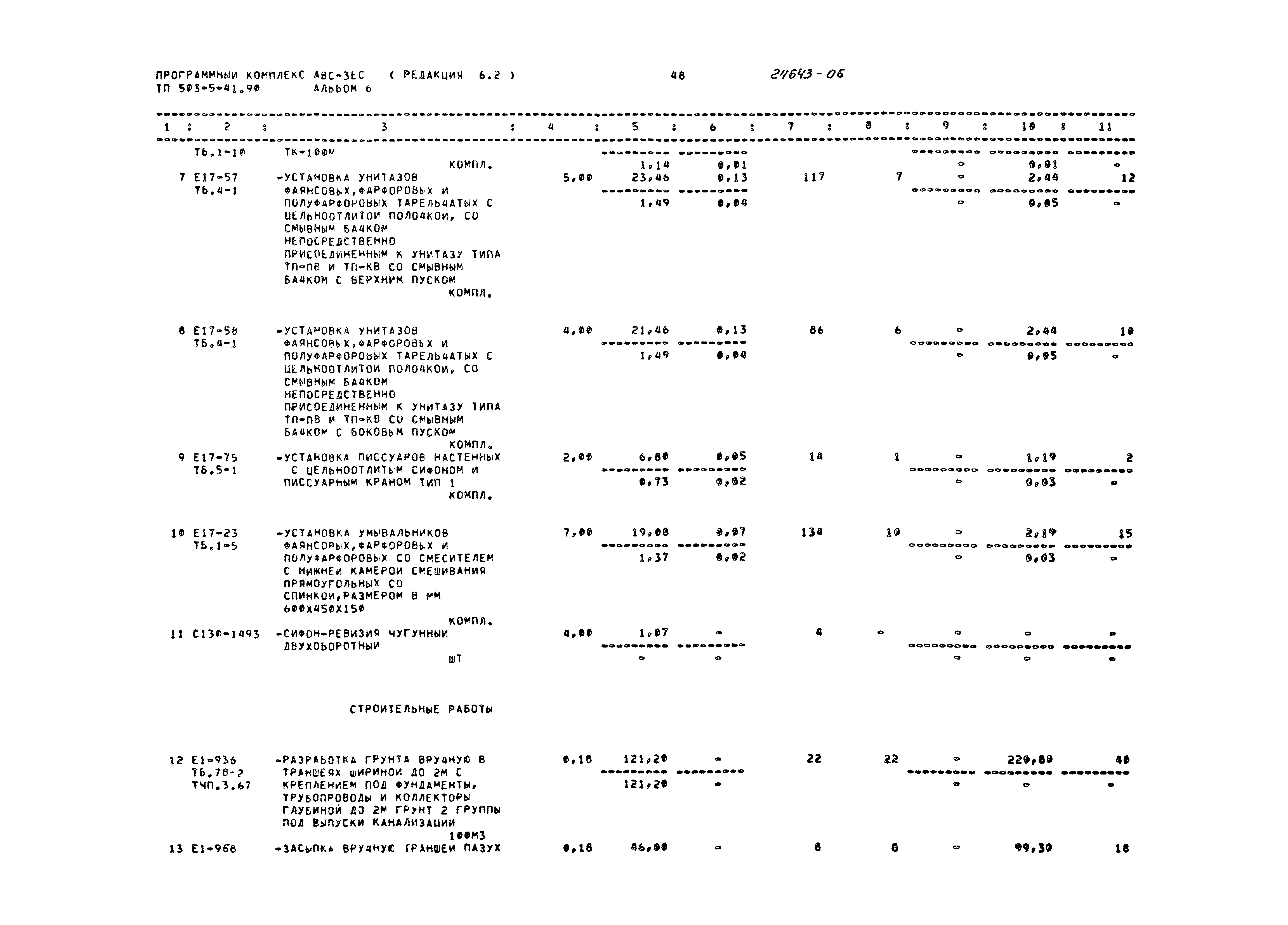 Типовой проект 503-5-41.90