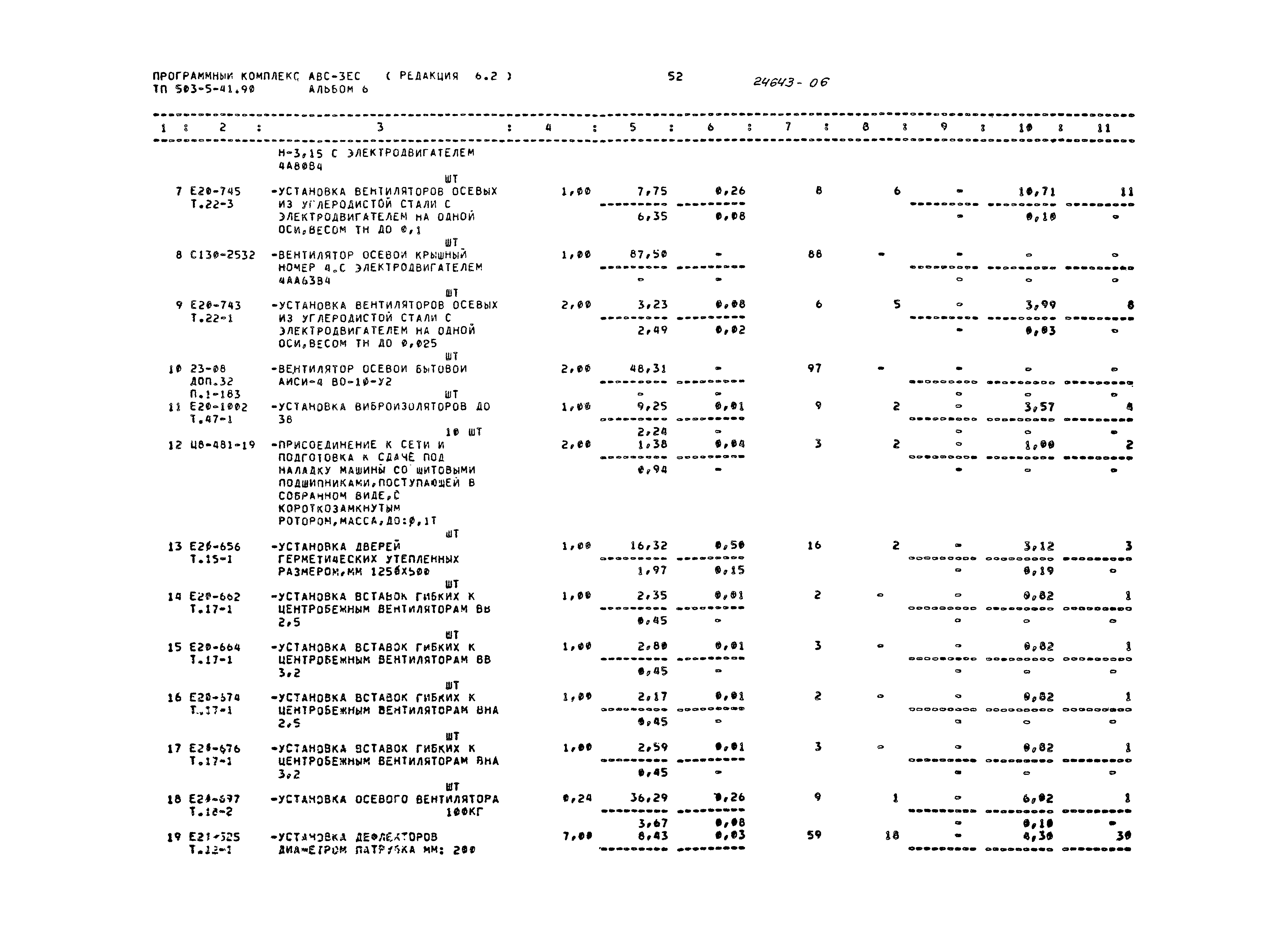 Типовой проект 503-5-41.90