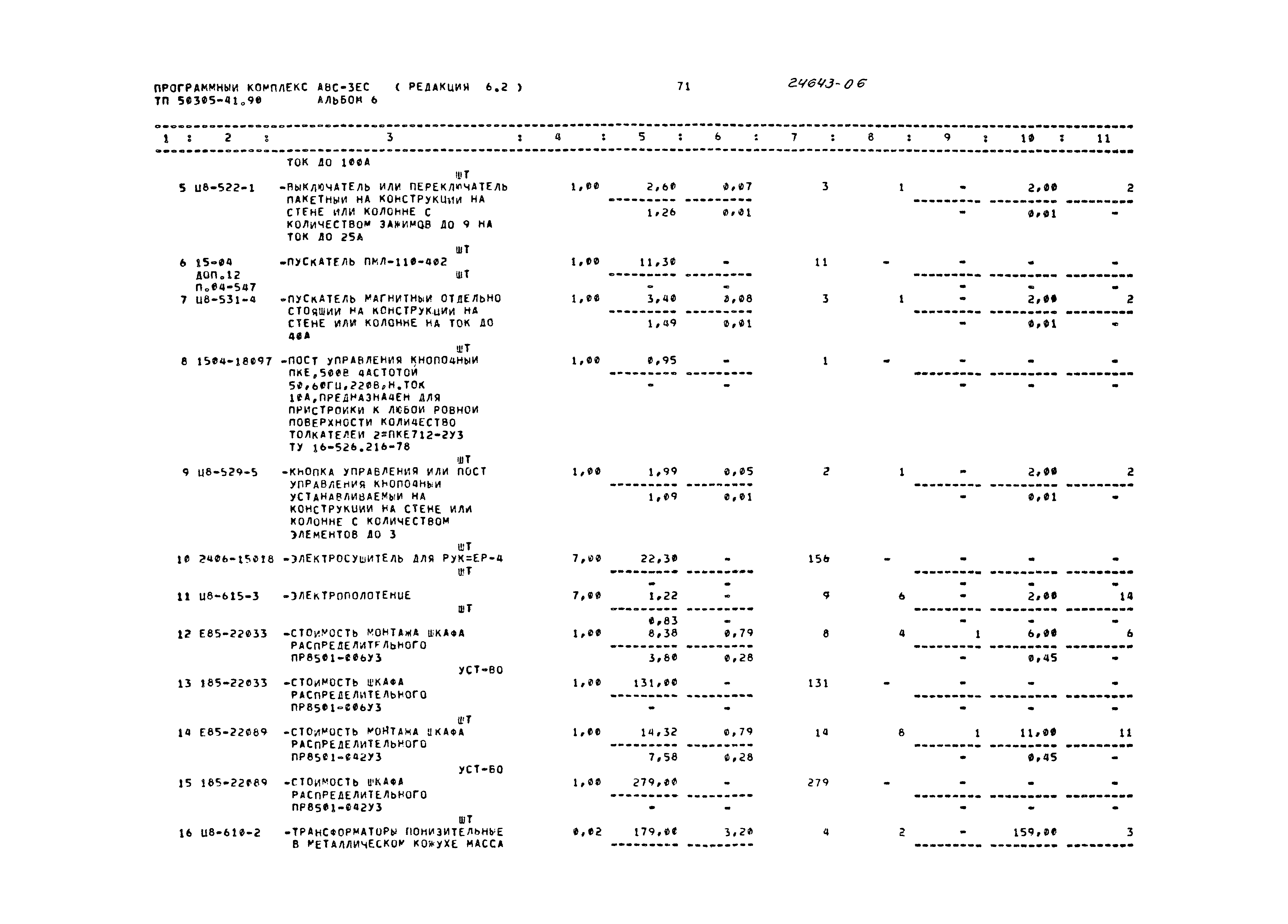 Типовой проект 503-5-41.90