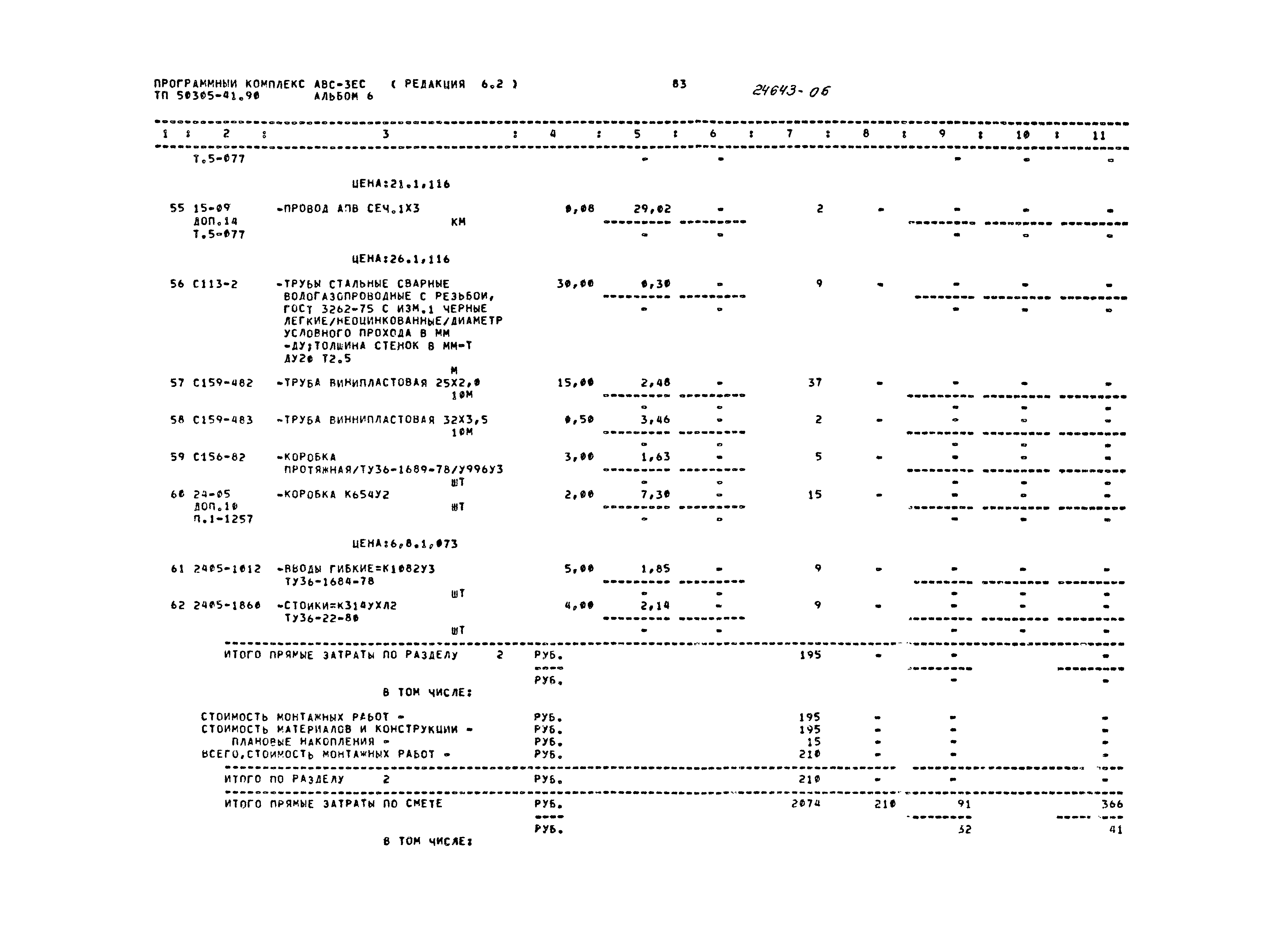Типовой проект 503-5-41.90