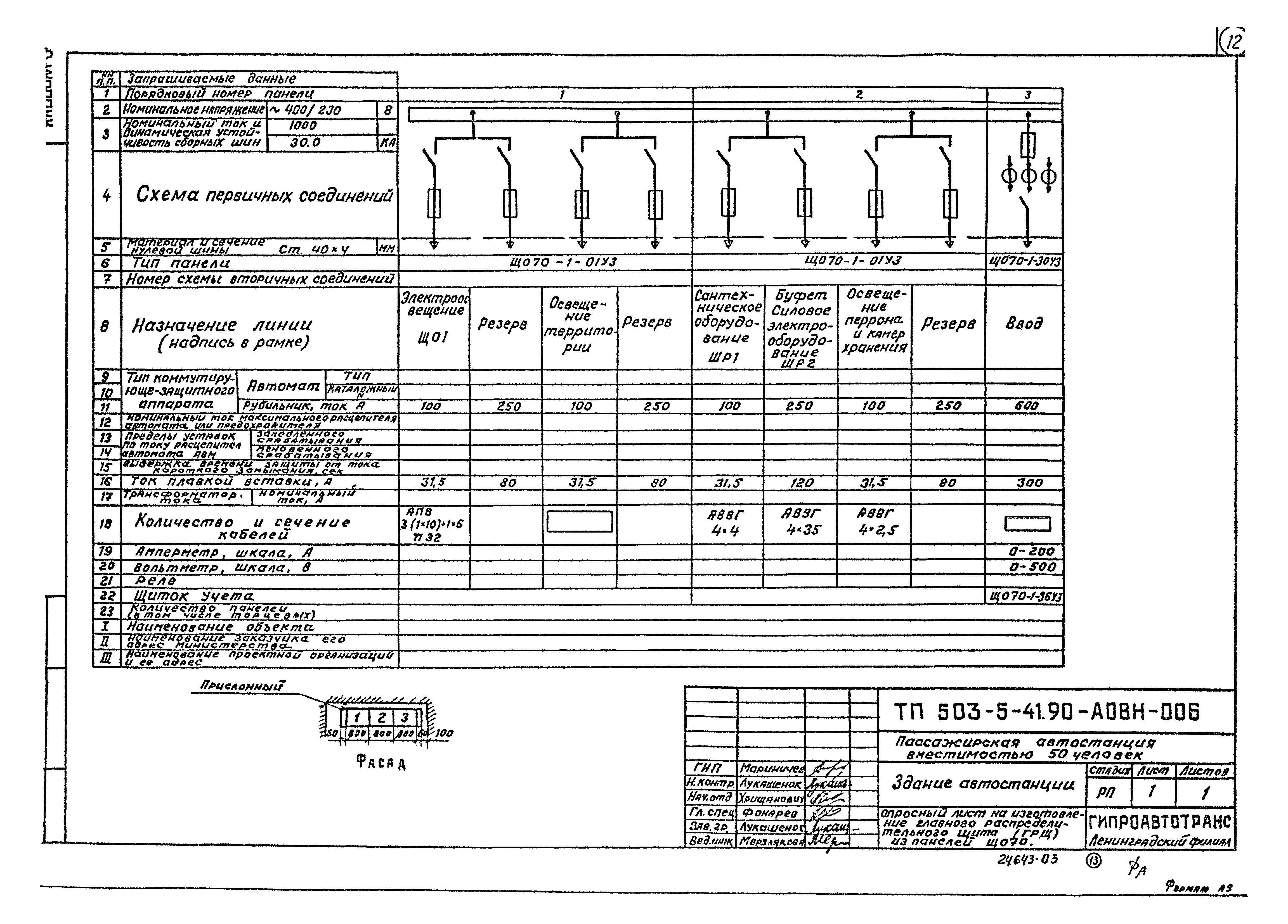 Типовой проект 503-5-41.90