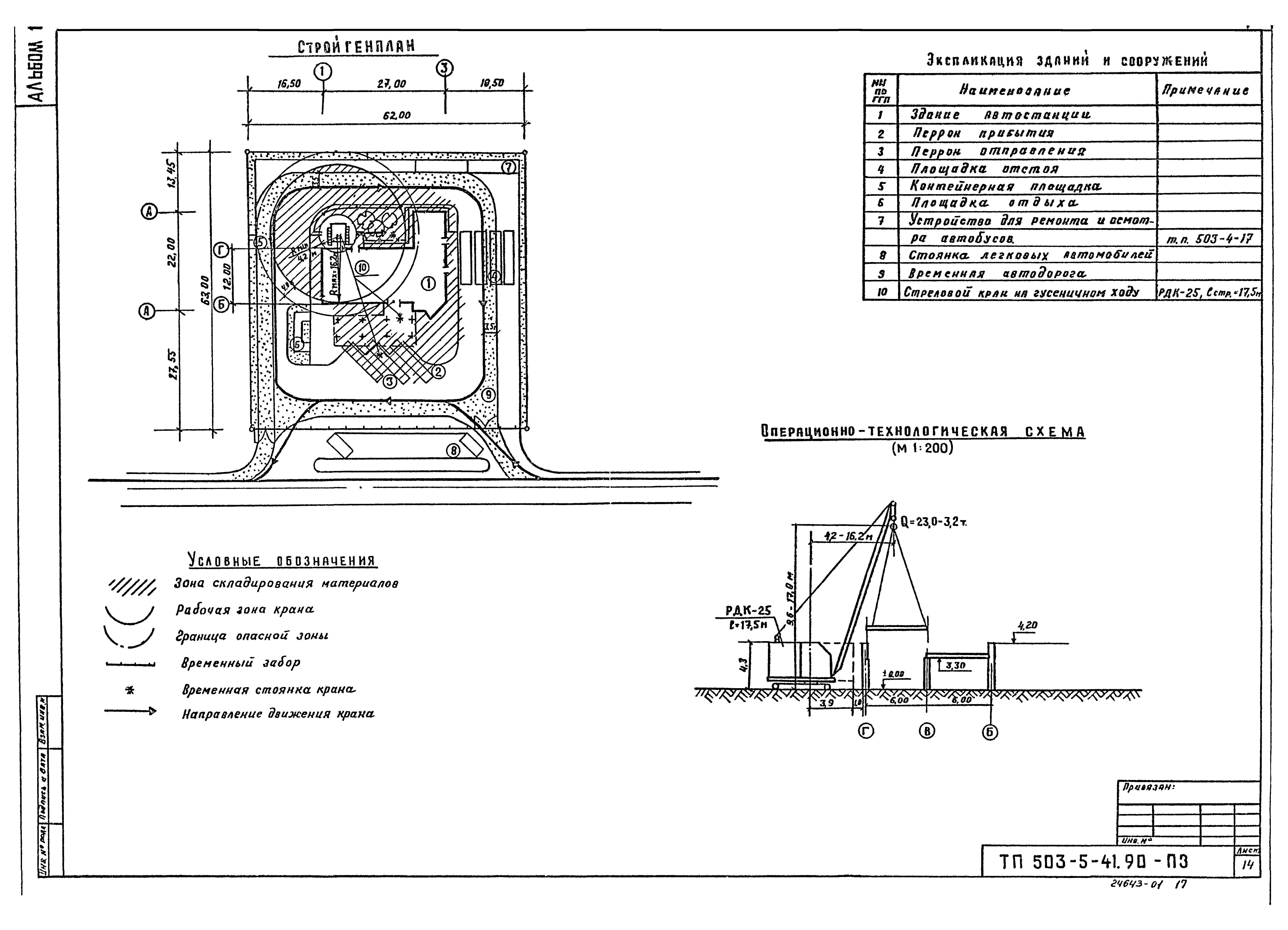 Типовой проект 503-5-41.90