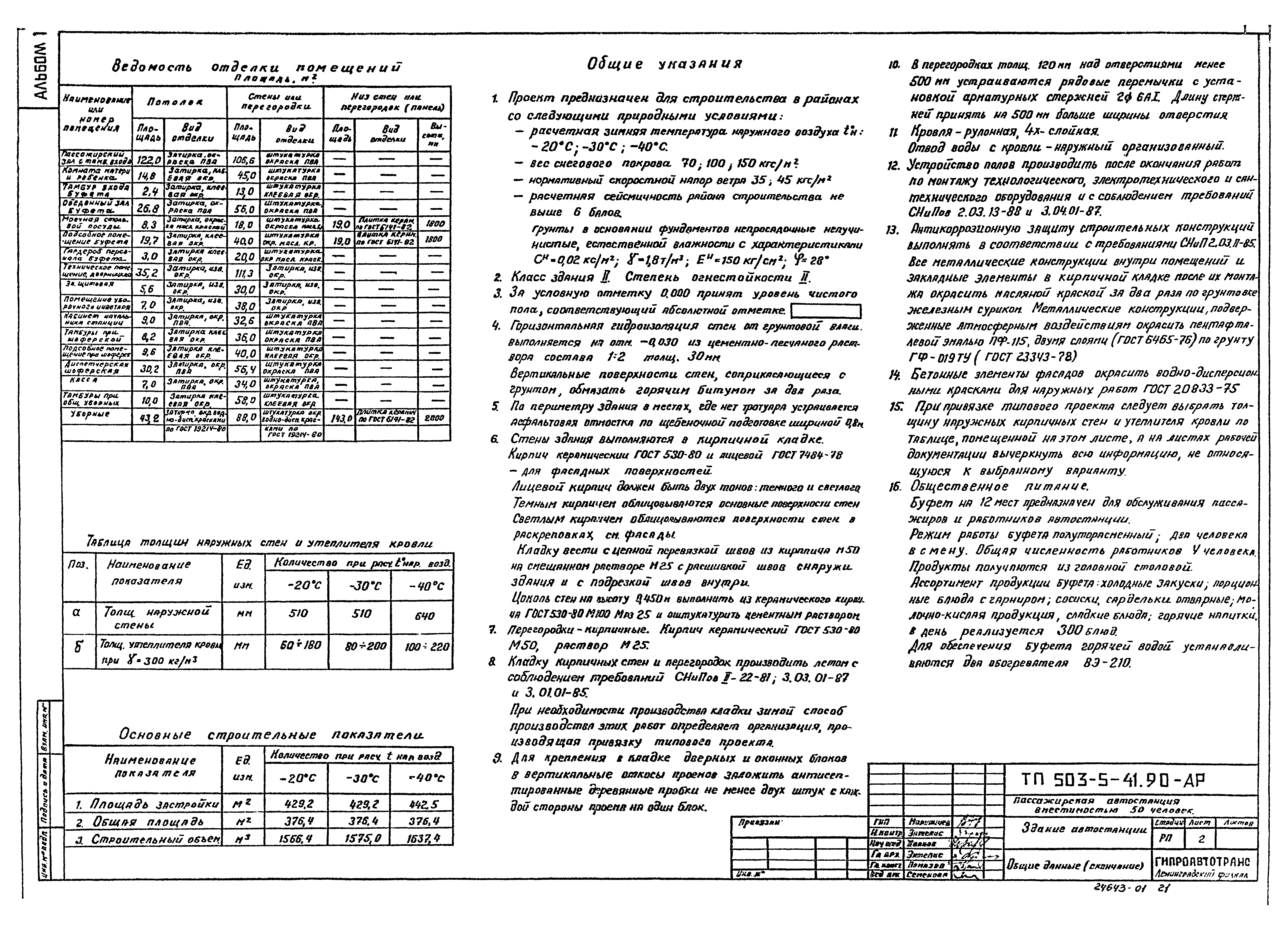 Типовой проект 503-5-41.90