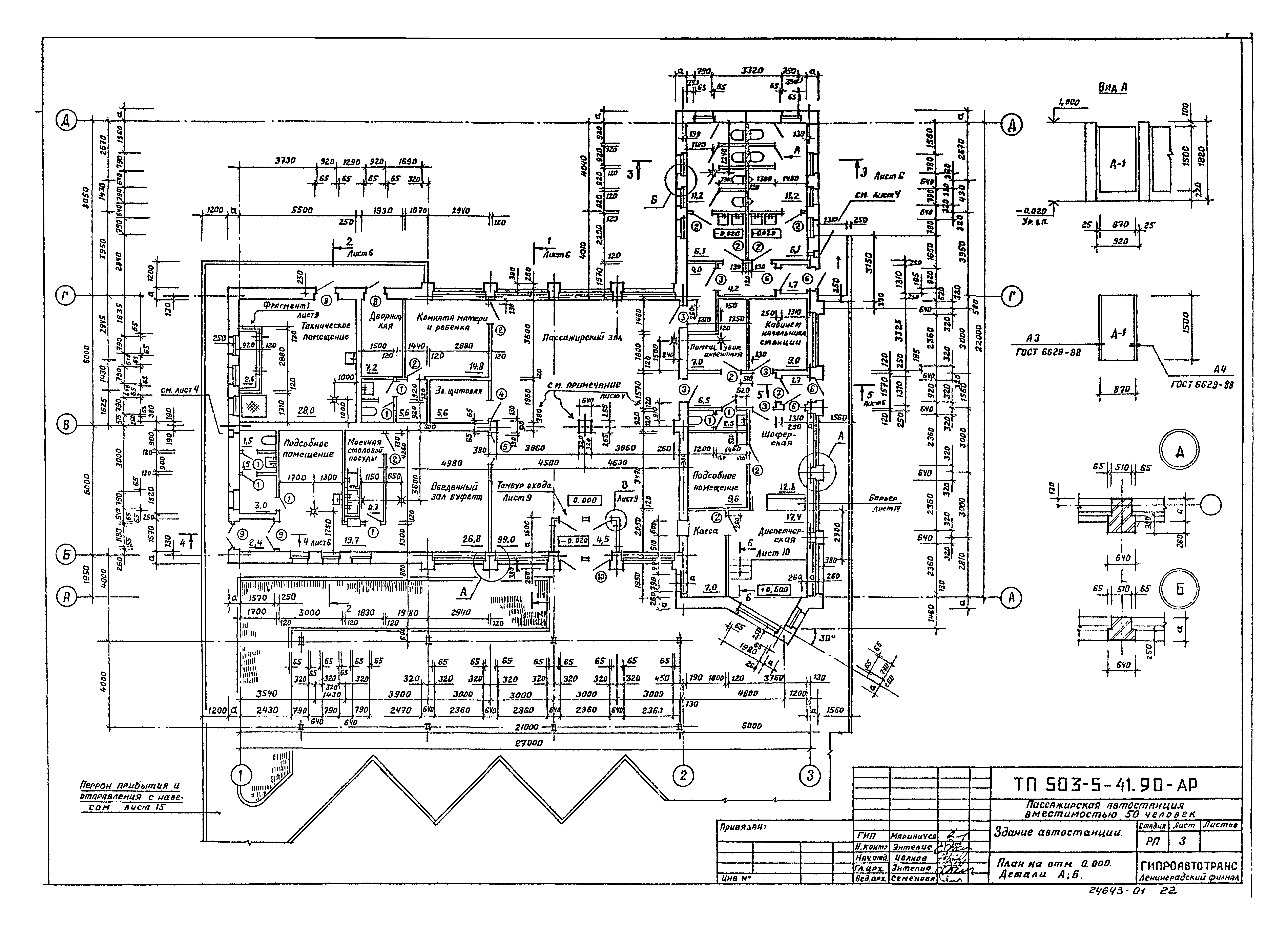 Типовой проект 503-5-41.90