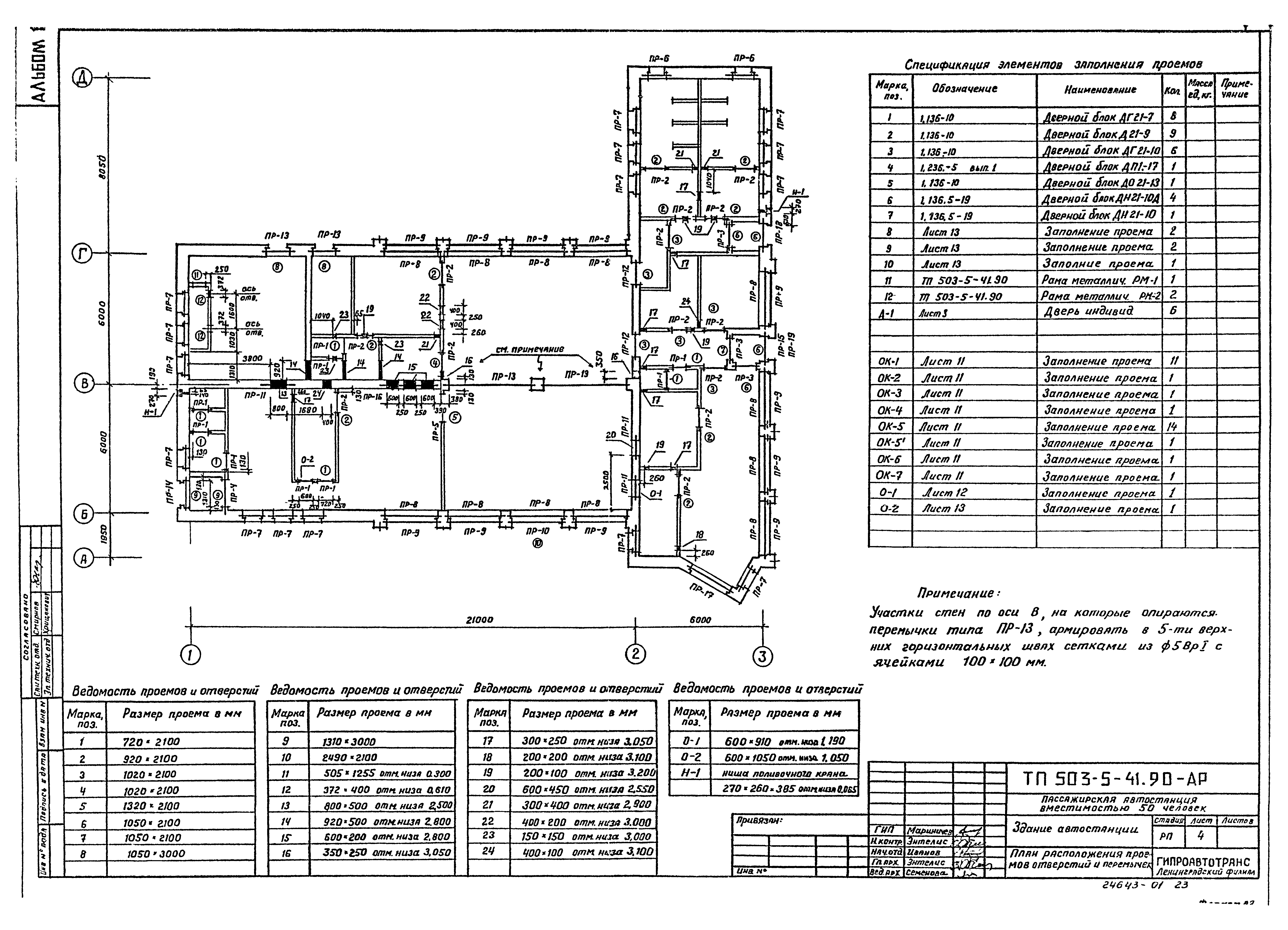 Типовой проект 503-5-41.90