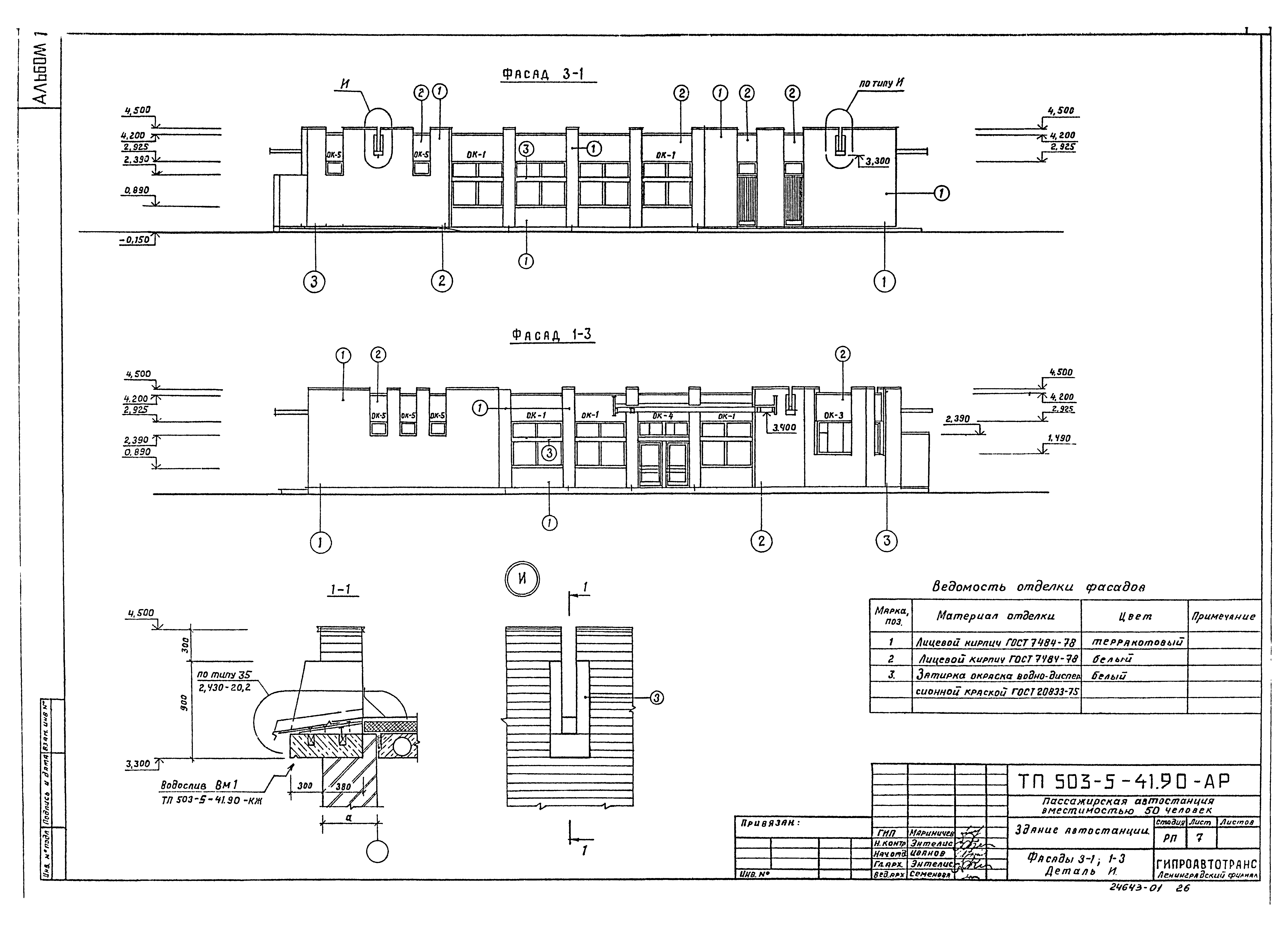 Типовой проект 503-5-41.90