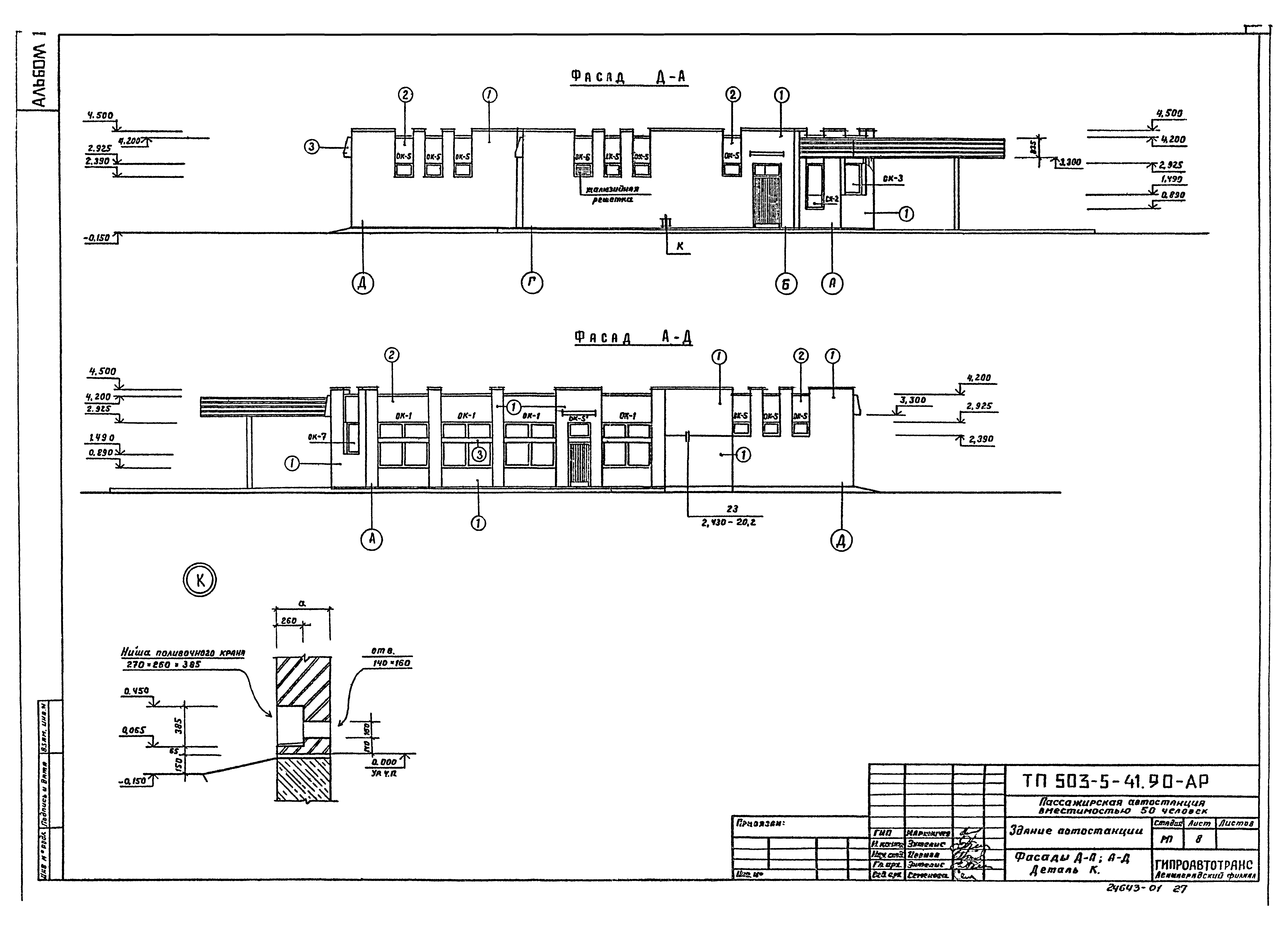 Типовой проект 503-5-41.90