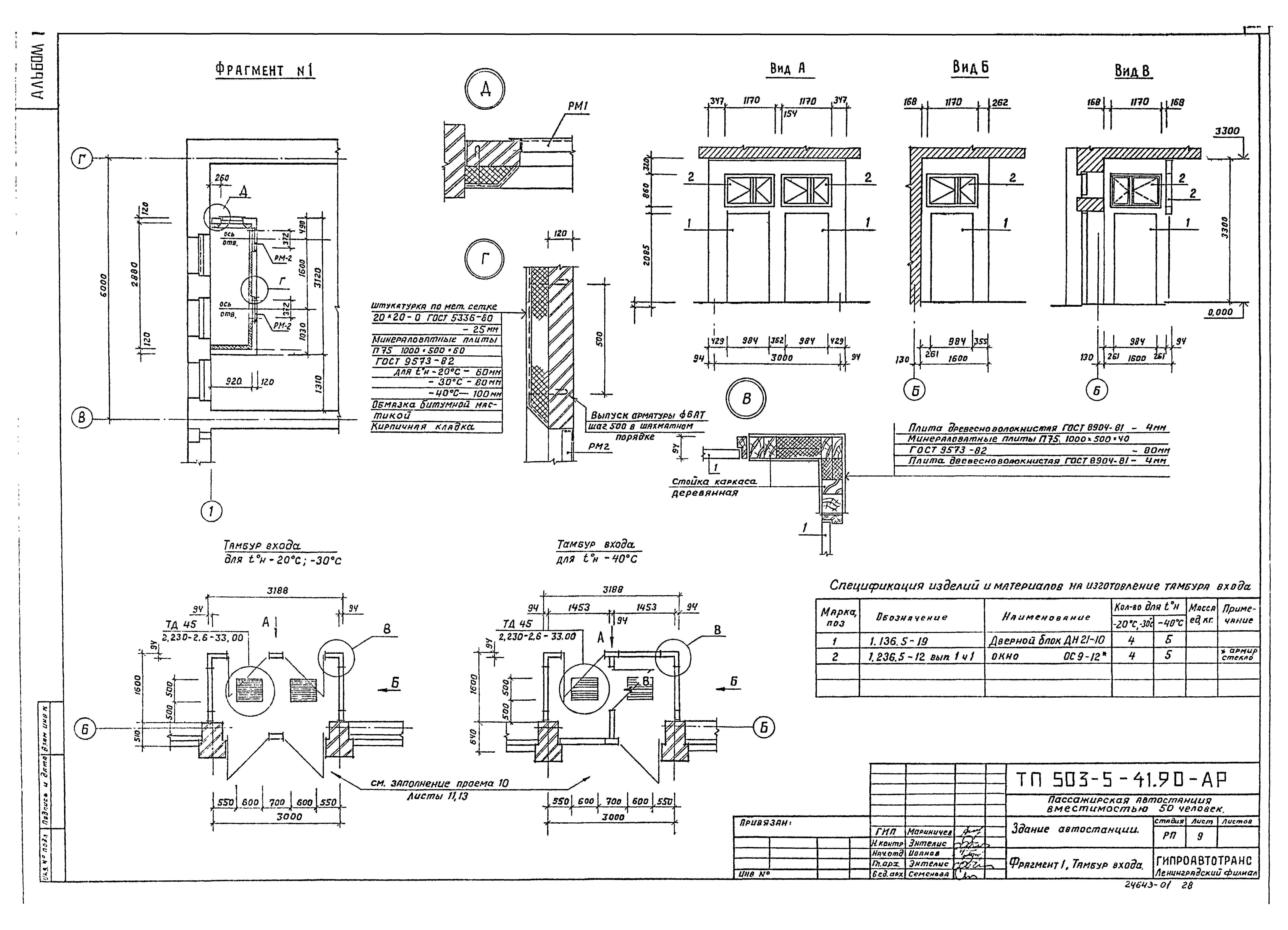 Типовой проект 503-5-41.90