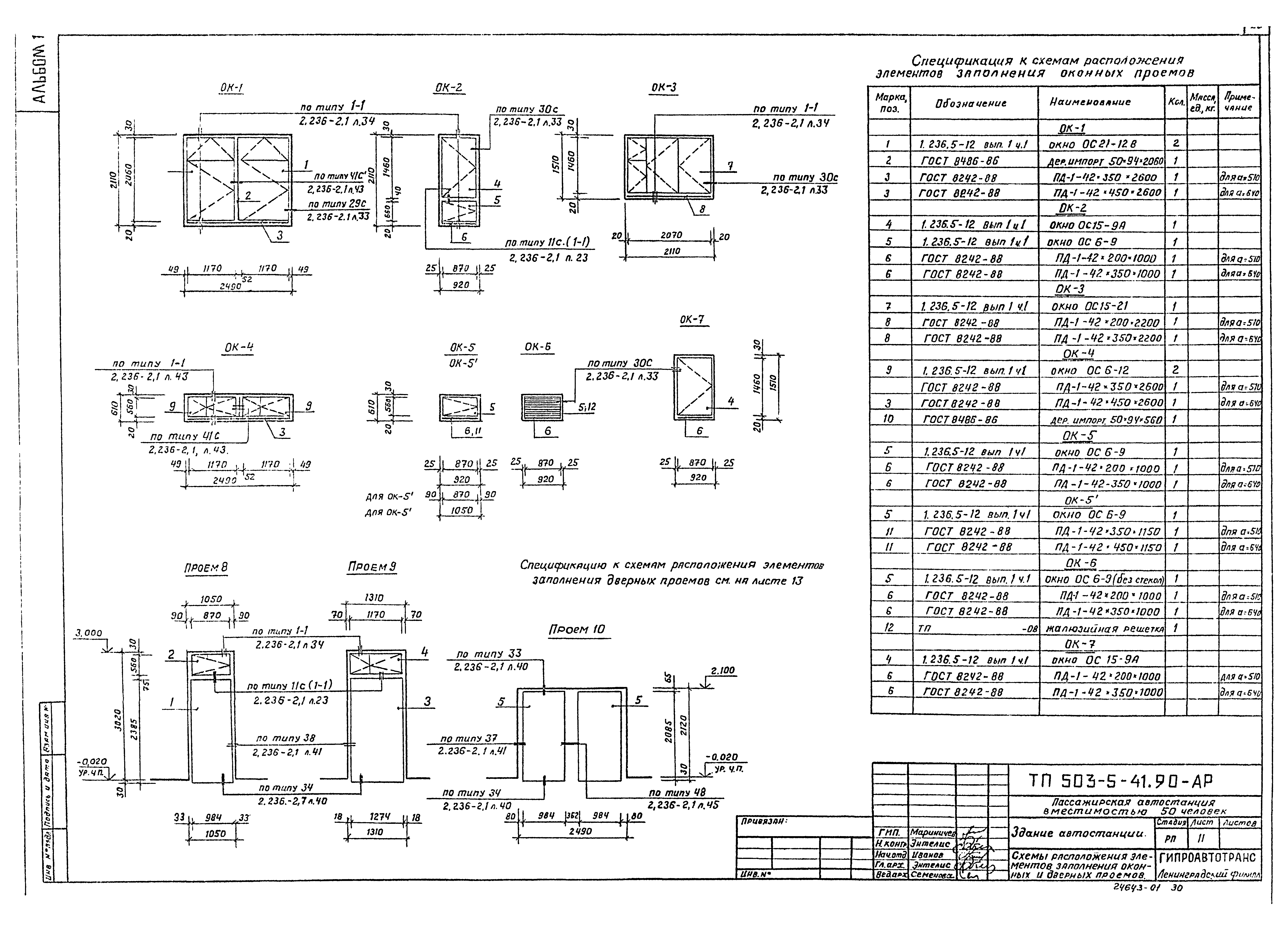 Типовой проект 503-5-41.90