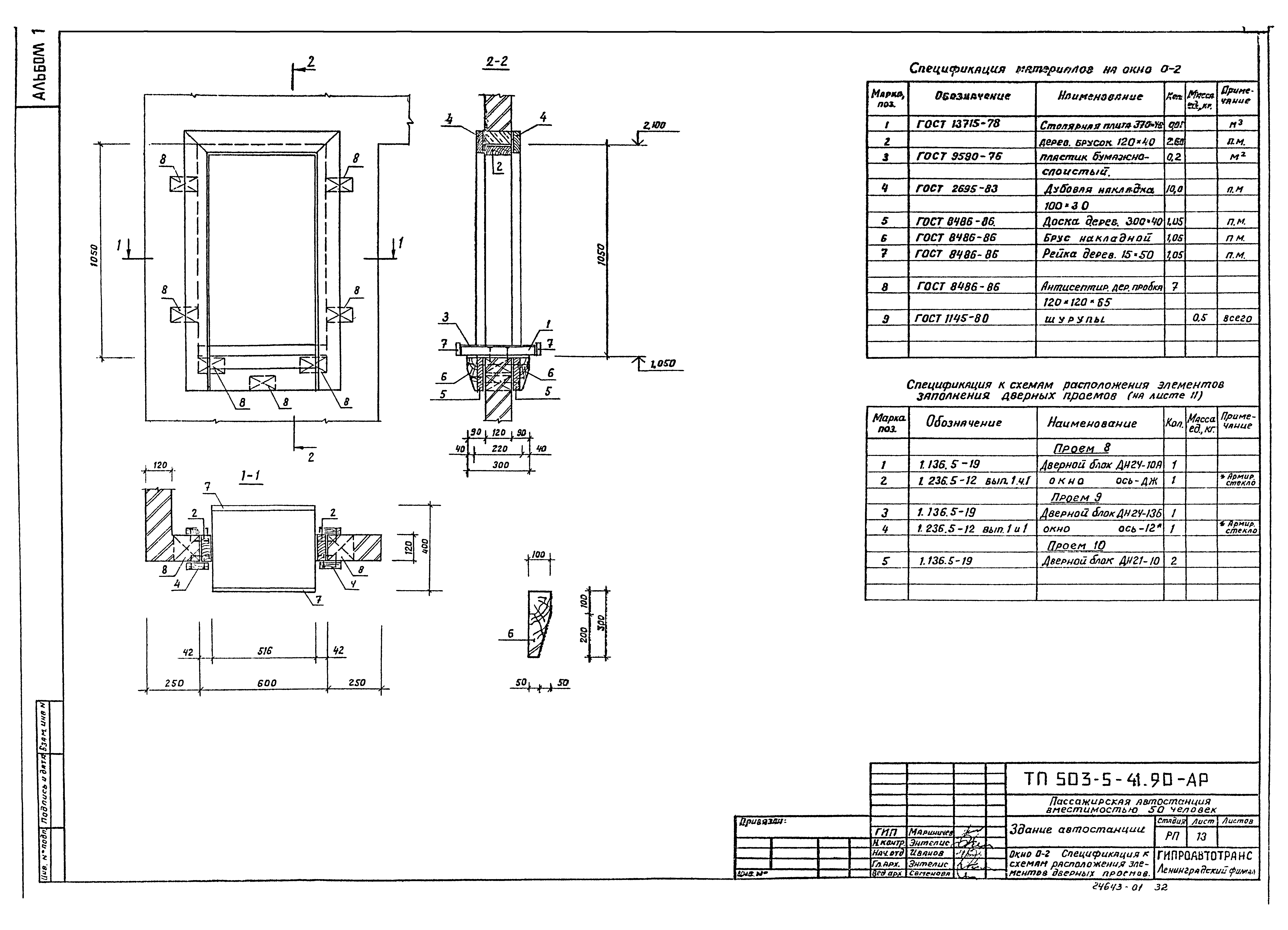 Типовой проект 503-5-41.90
