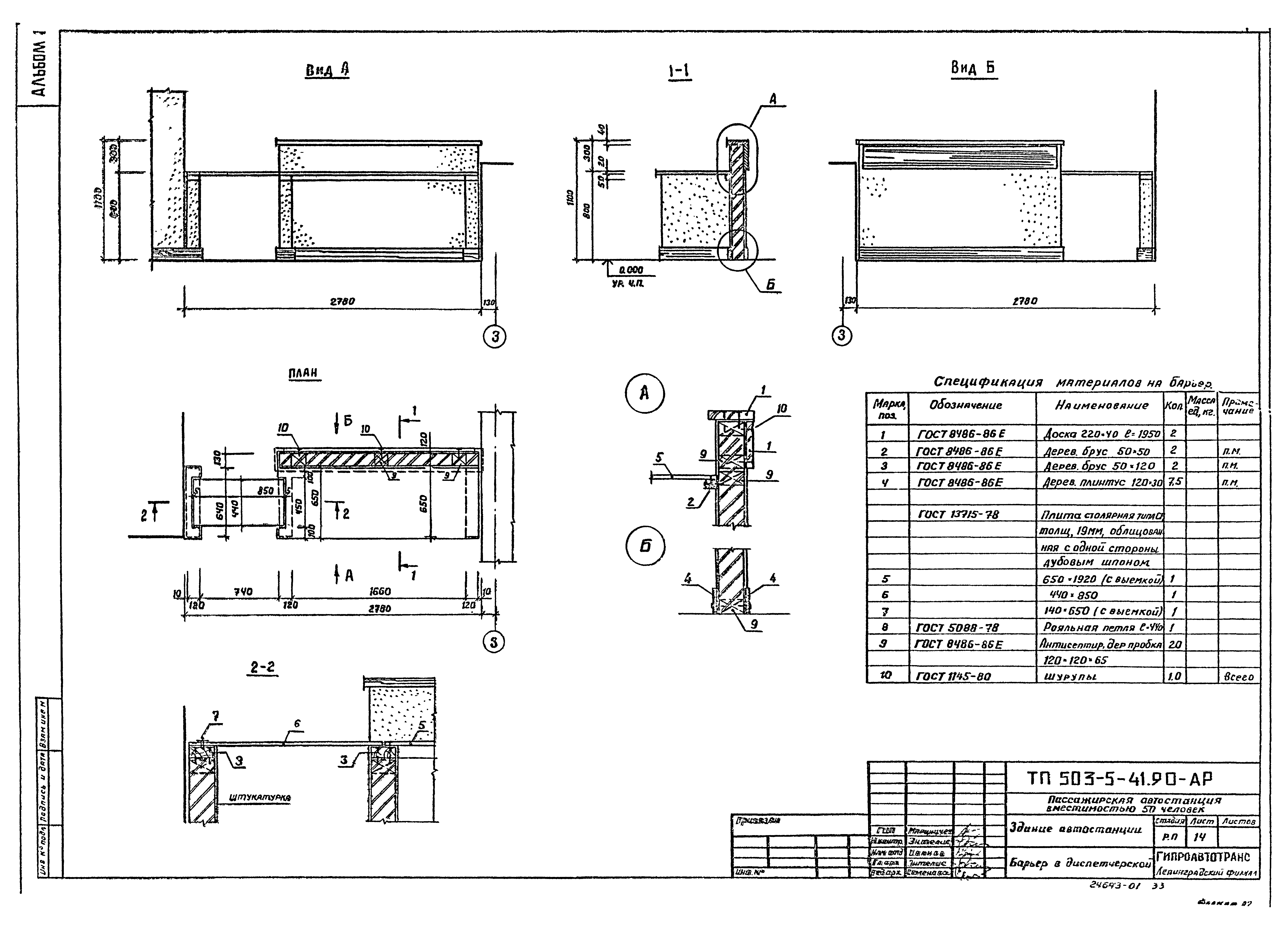 Типовой проект 503-5-41.90