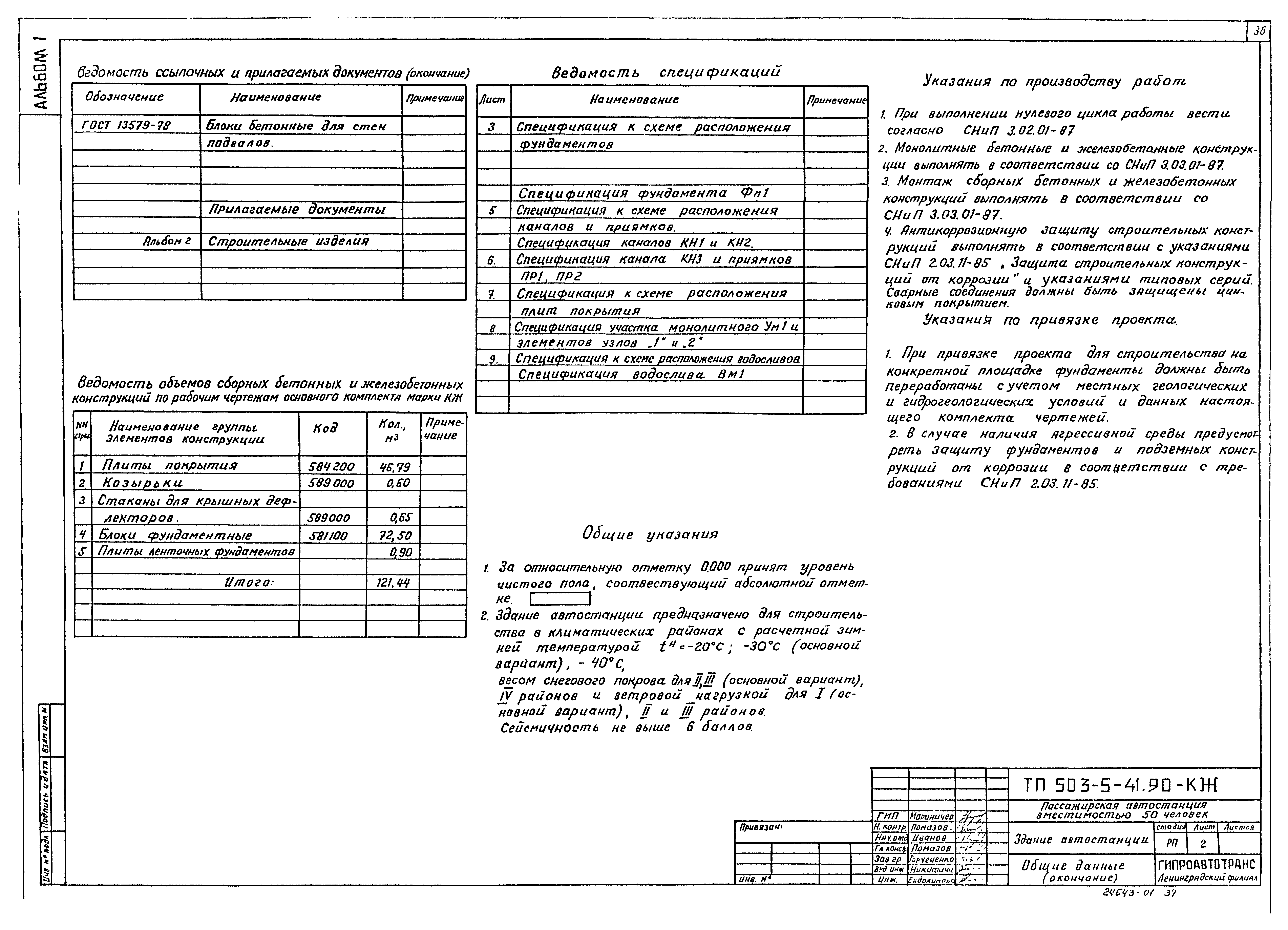 Типовой проект 503-5-41.90