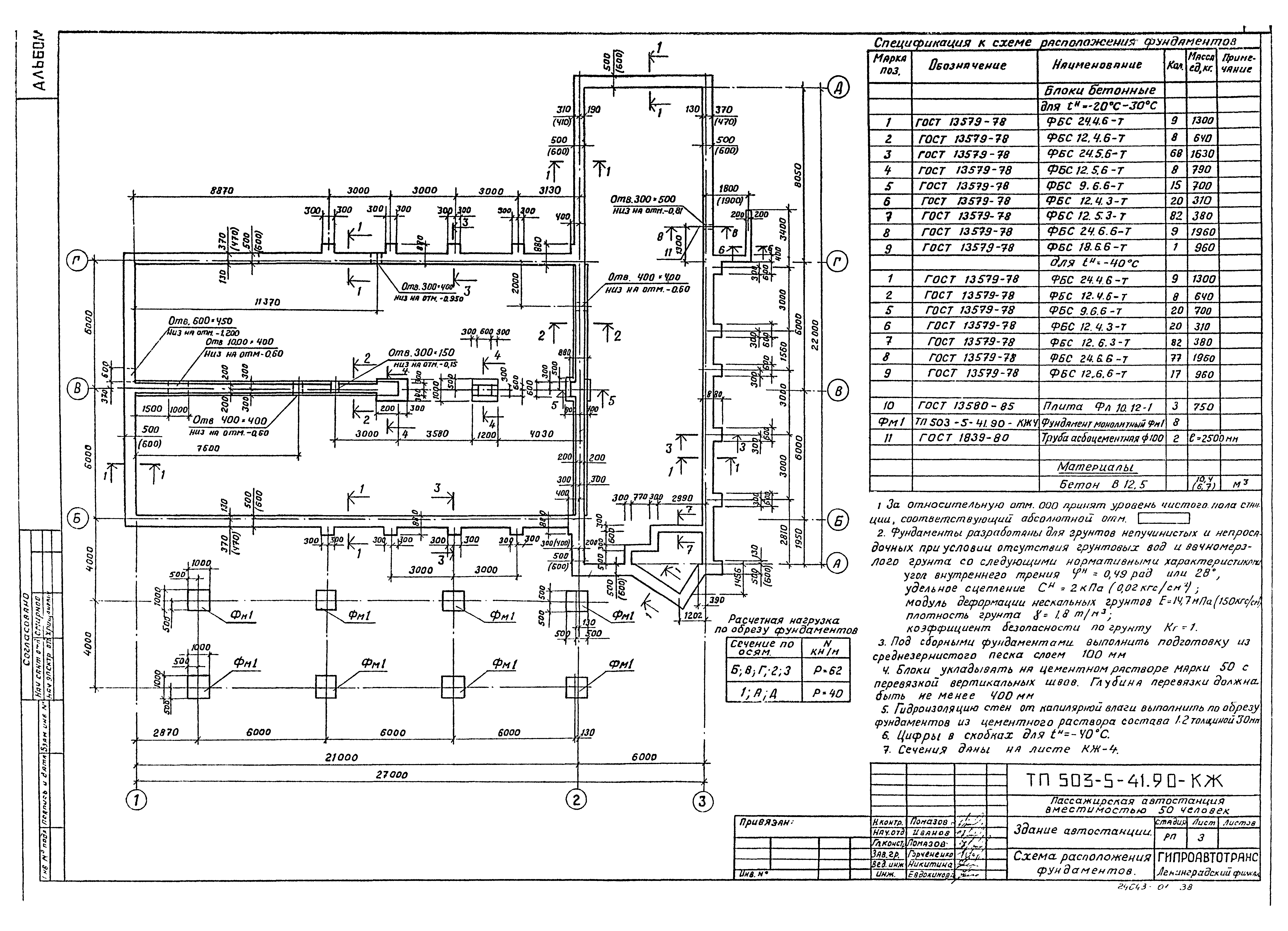 Типовой проект 503-5-41.90