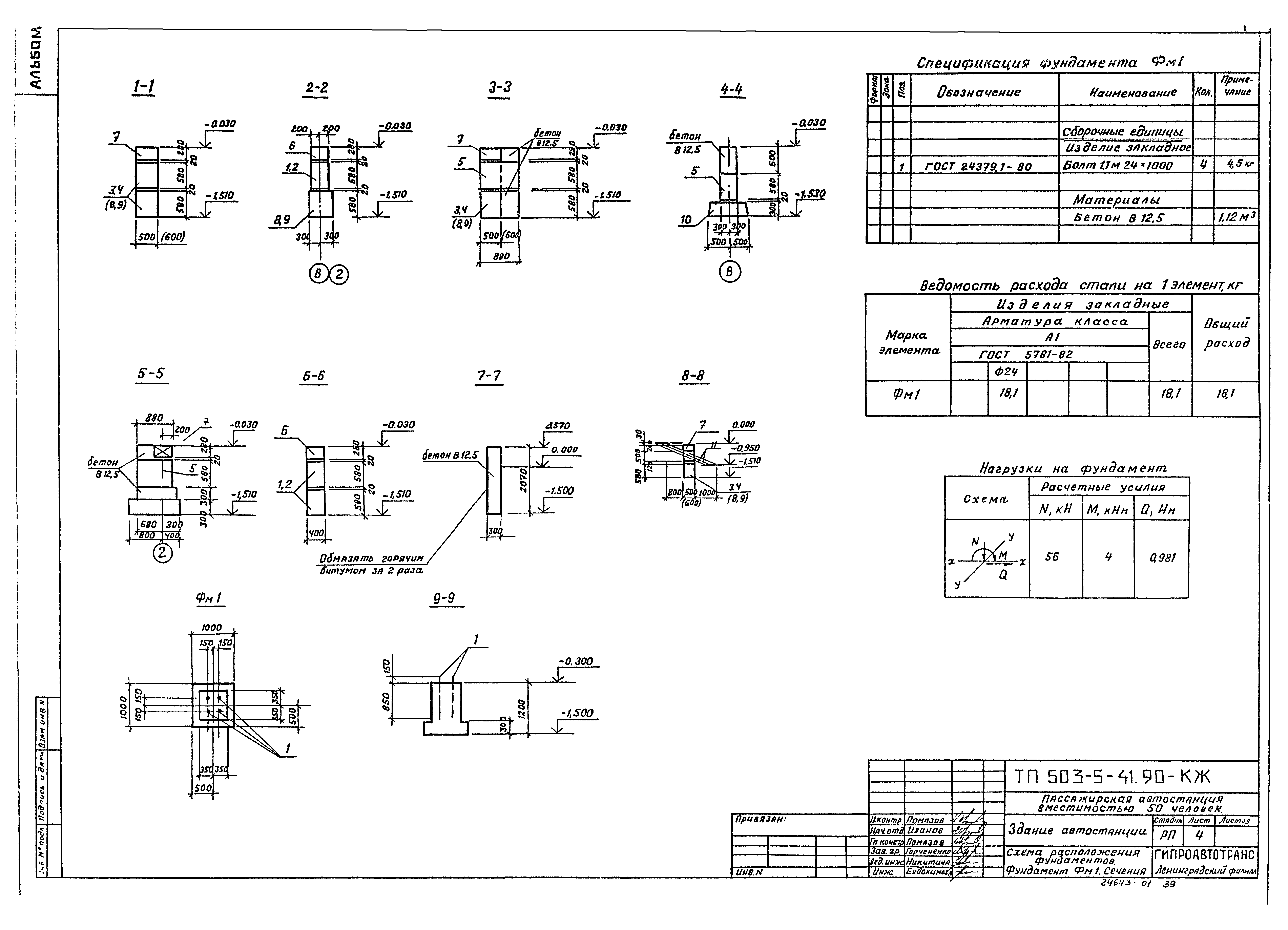 Типовой проект 503-5-41.90