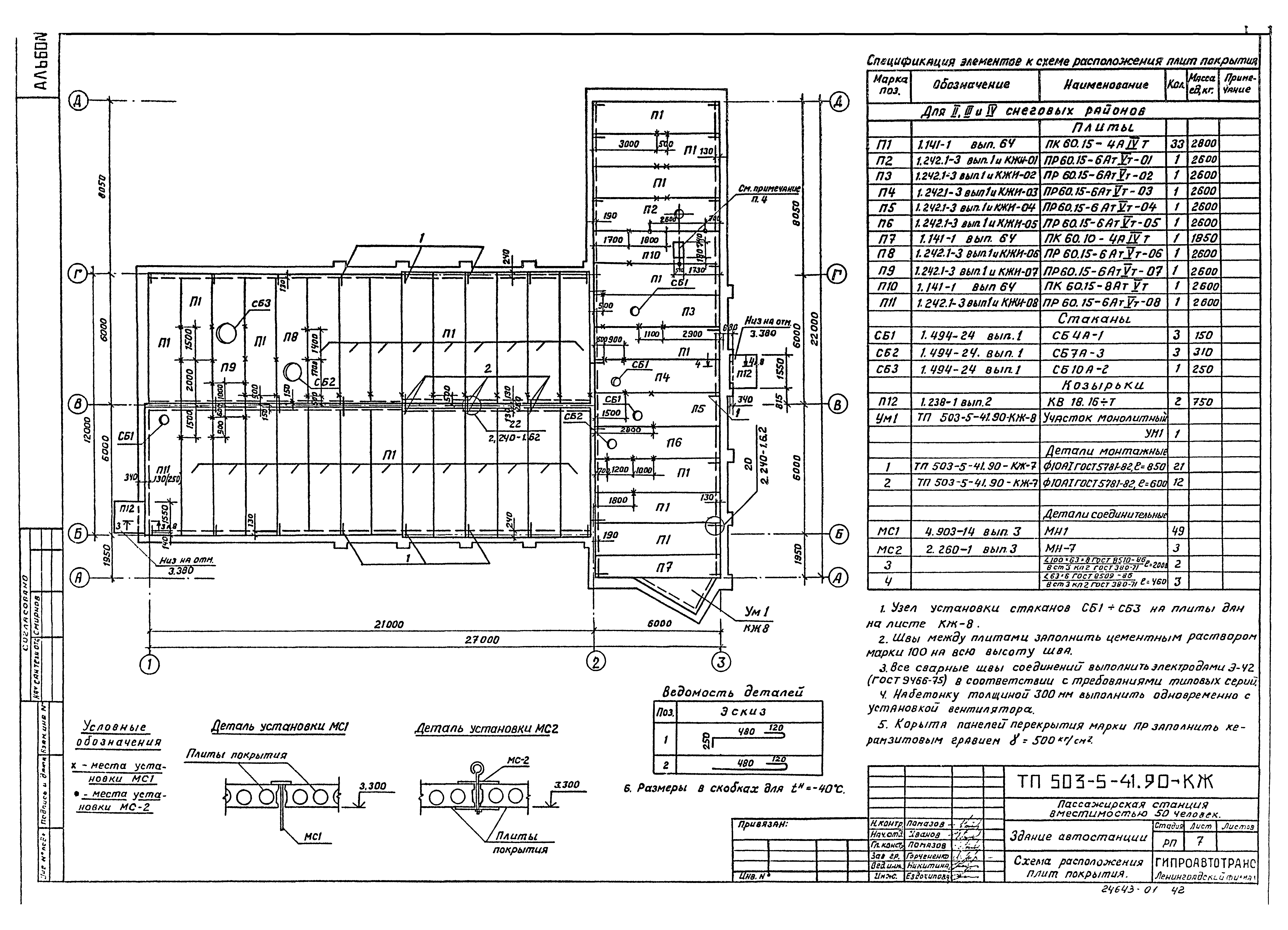 Типовой проект 503-5-41.90