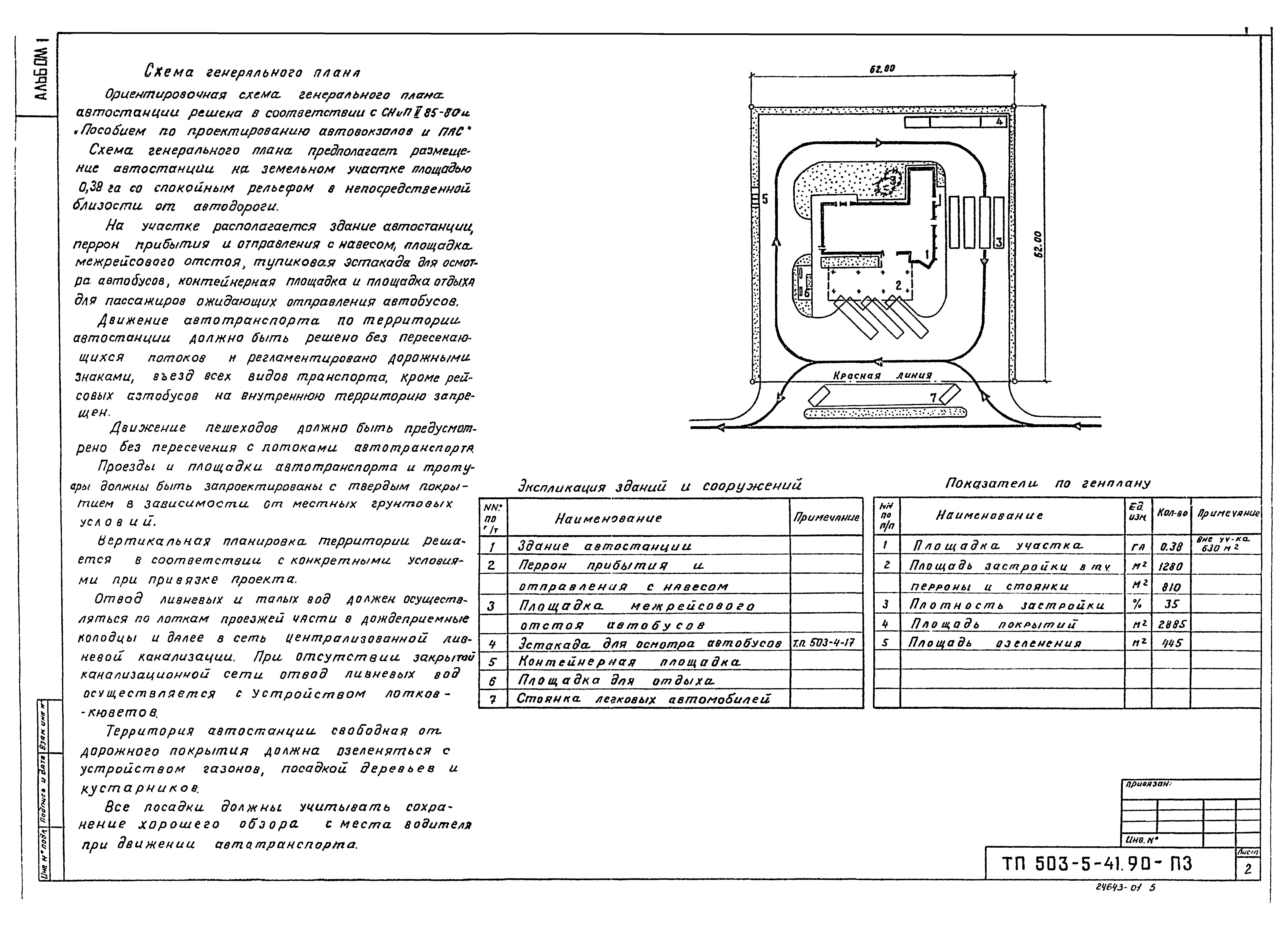 Типовой проект 503-5-41.90