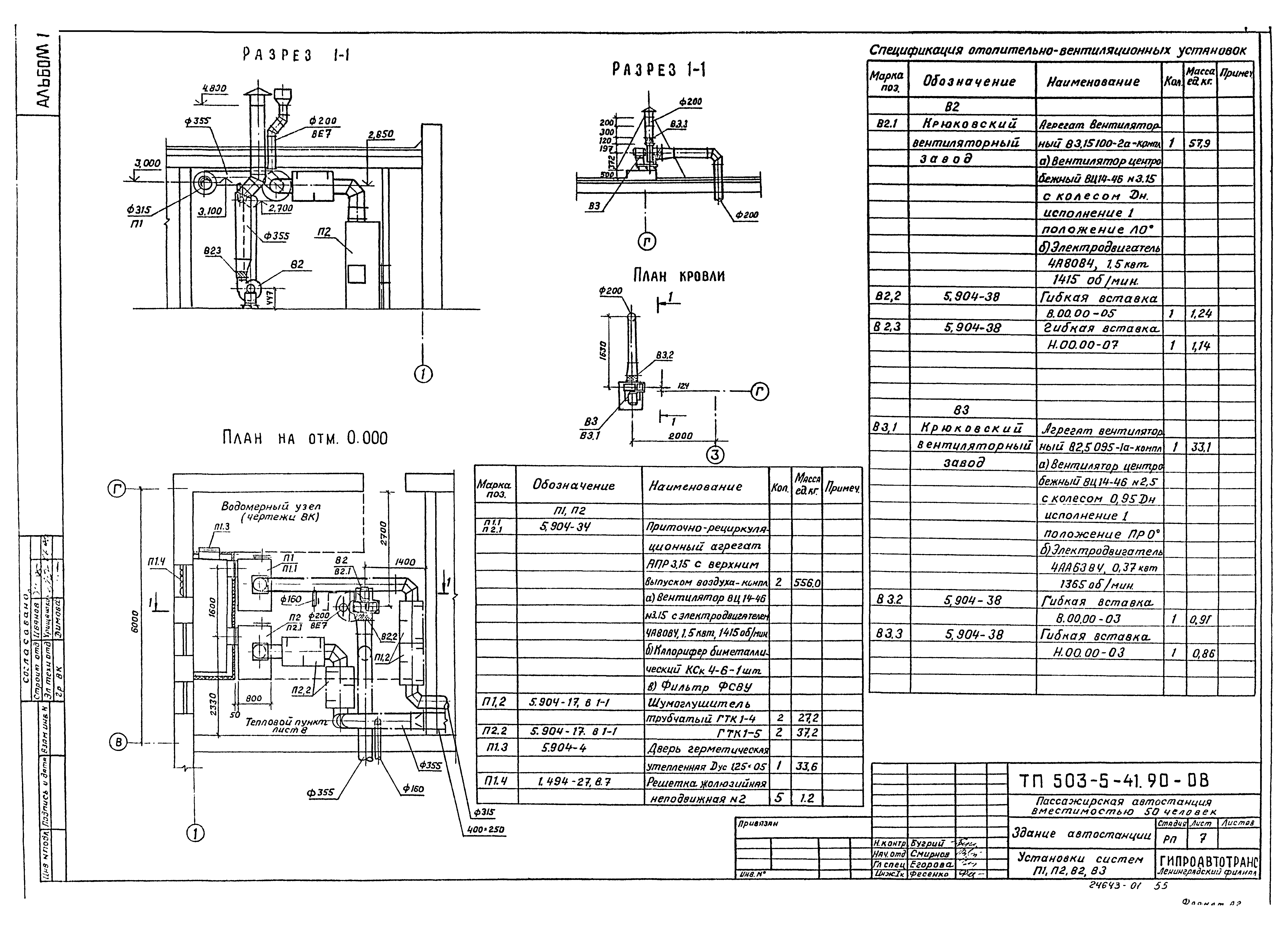 Типовой проект 503-5-41.90
