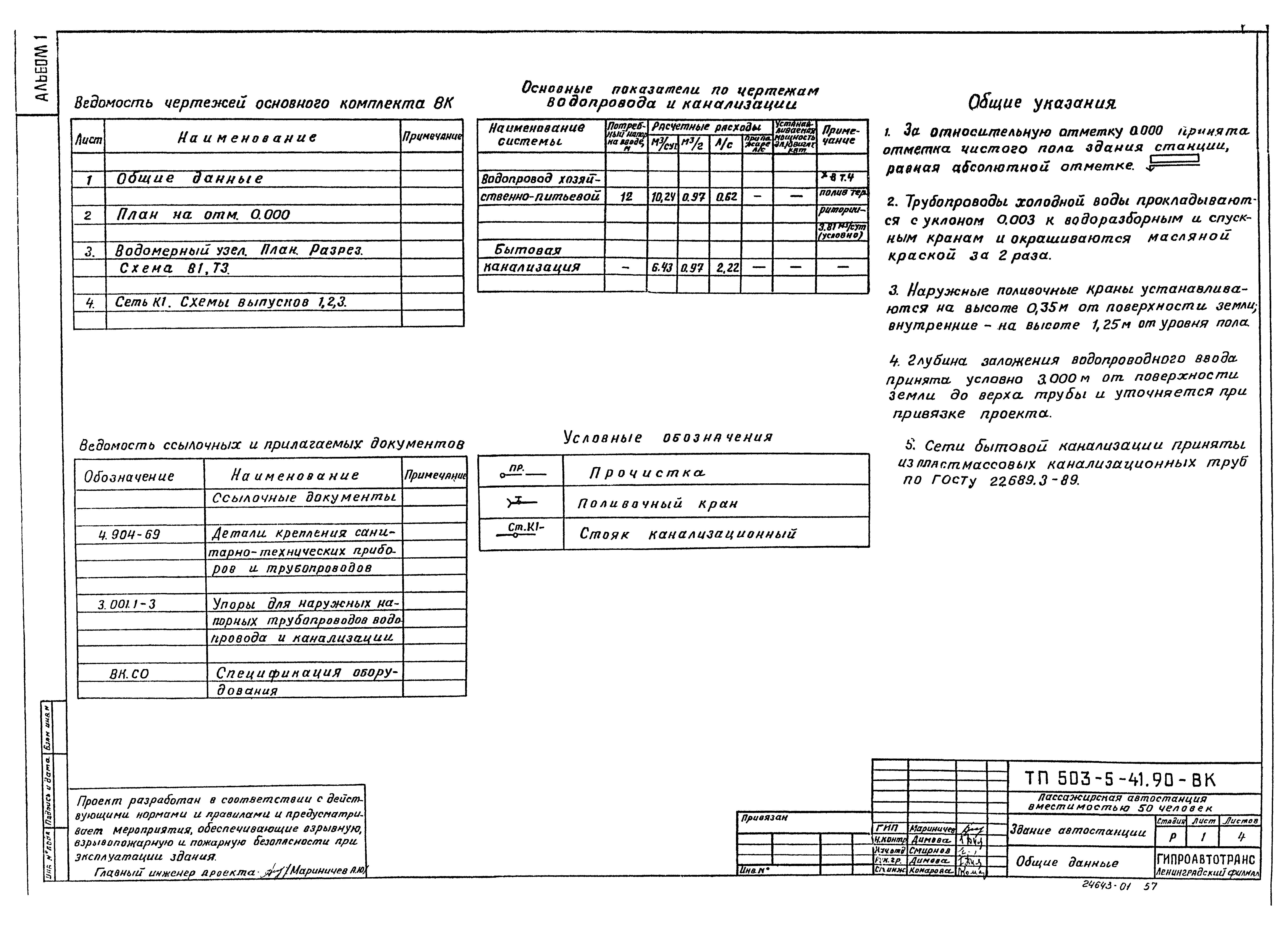 Типовой проект 503-5-41.90