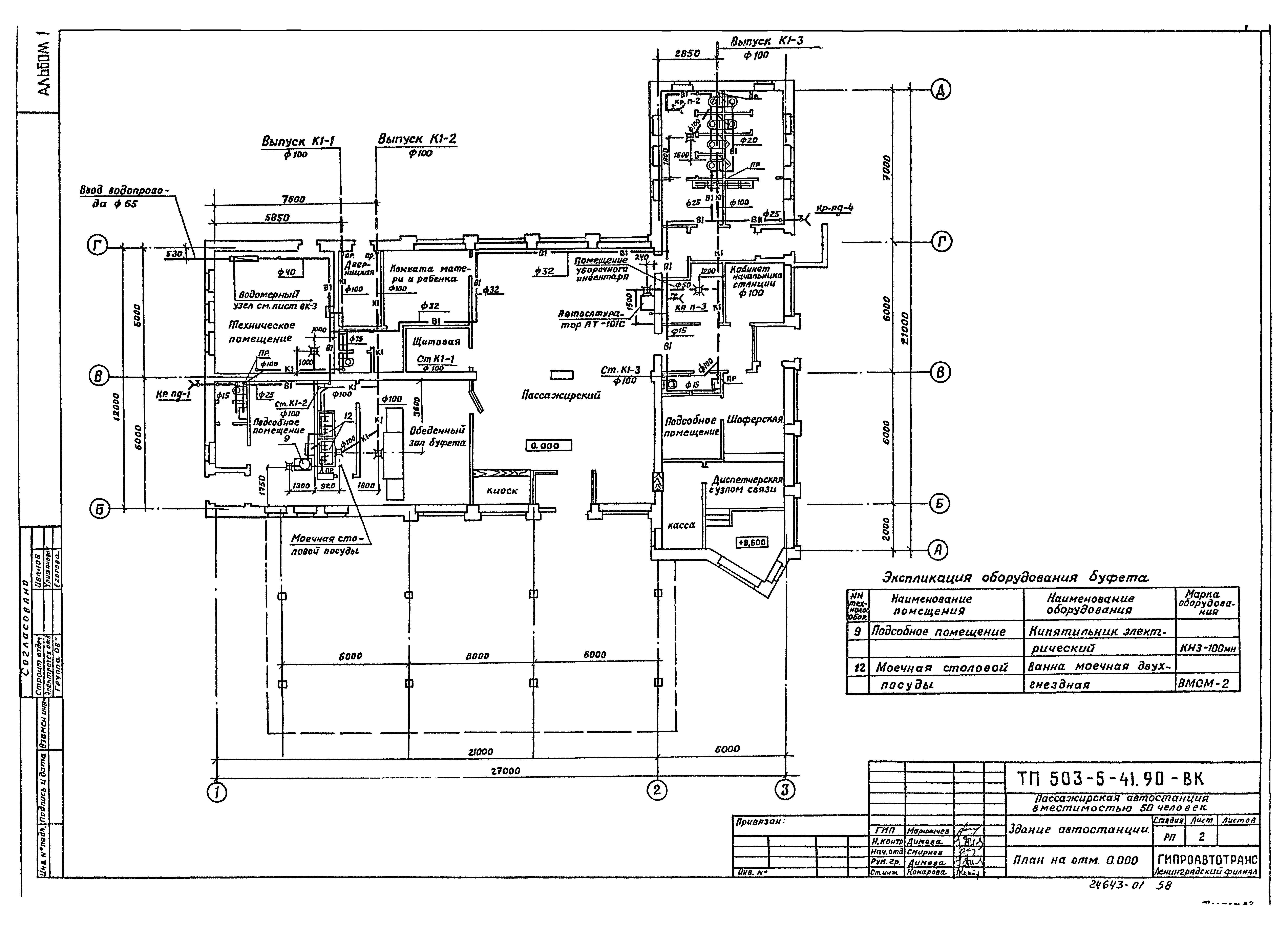 Типовой проект 503-5-41.90
