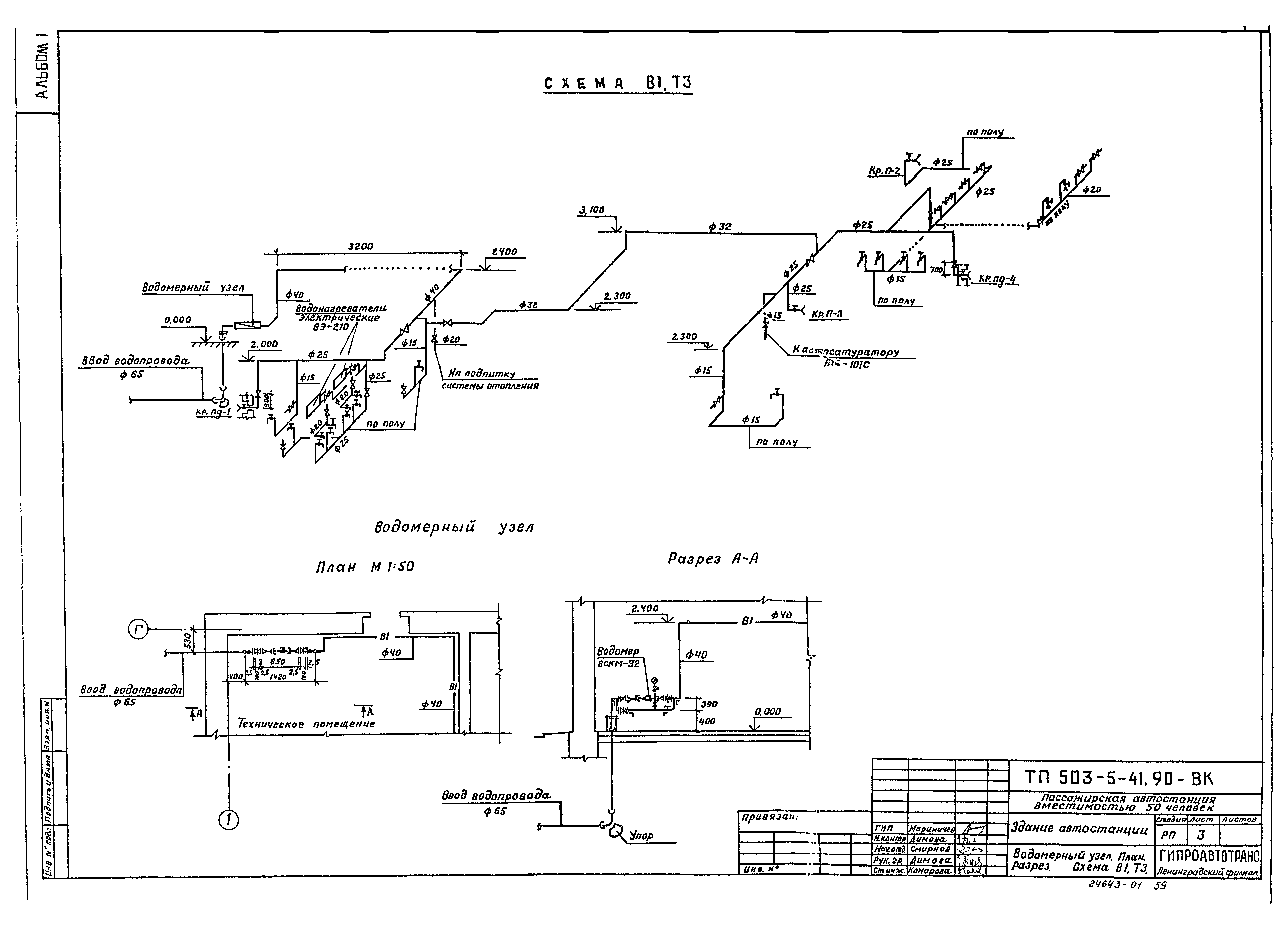 Типовой проект 503-5-41.90