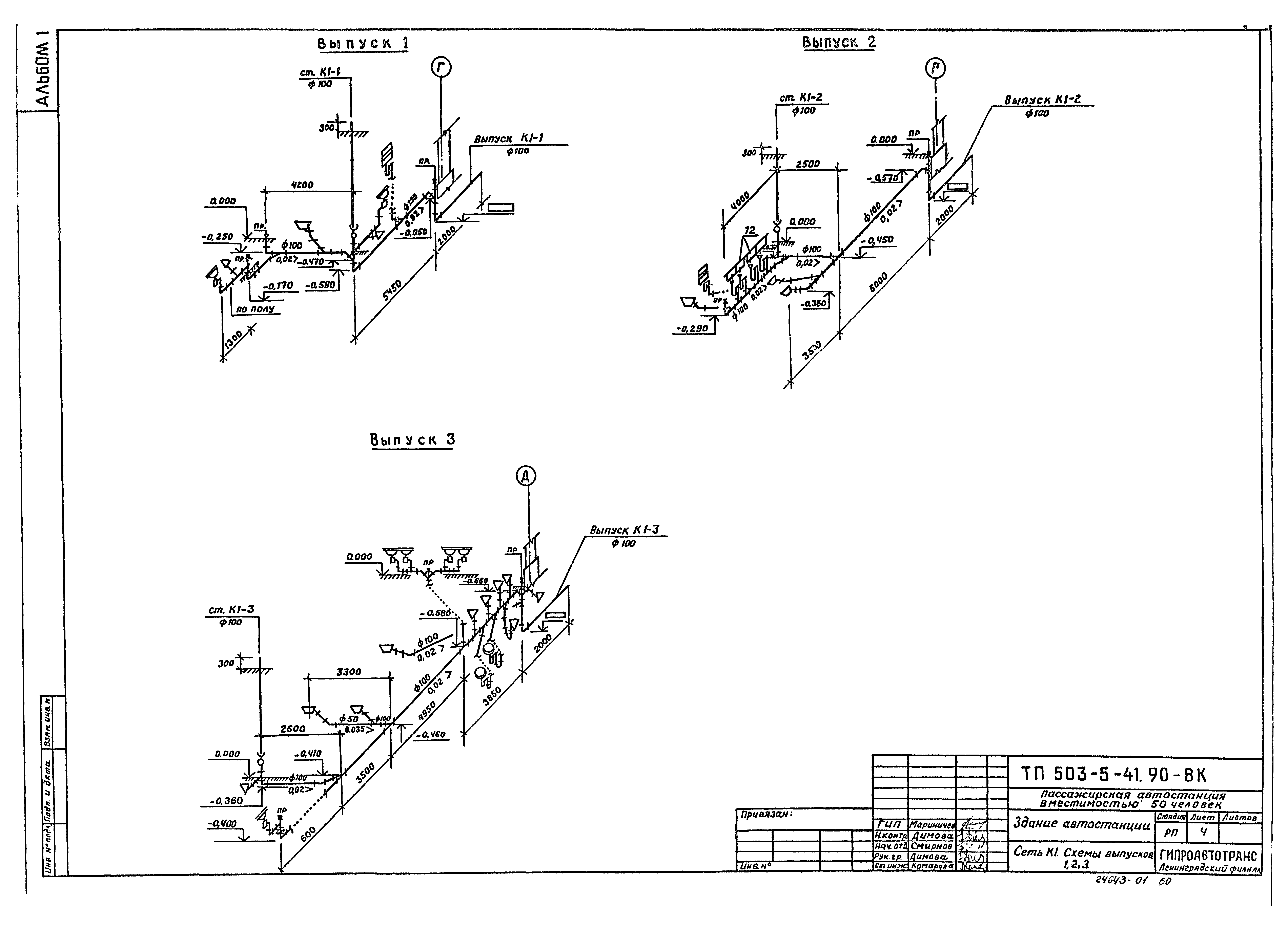 Типовой проект 503-5-41.90