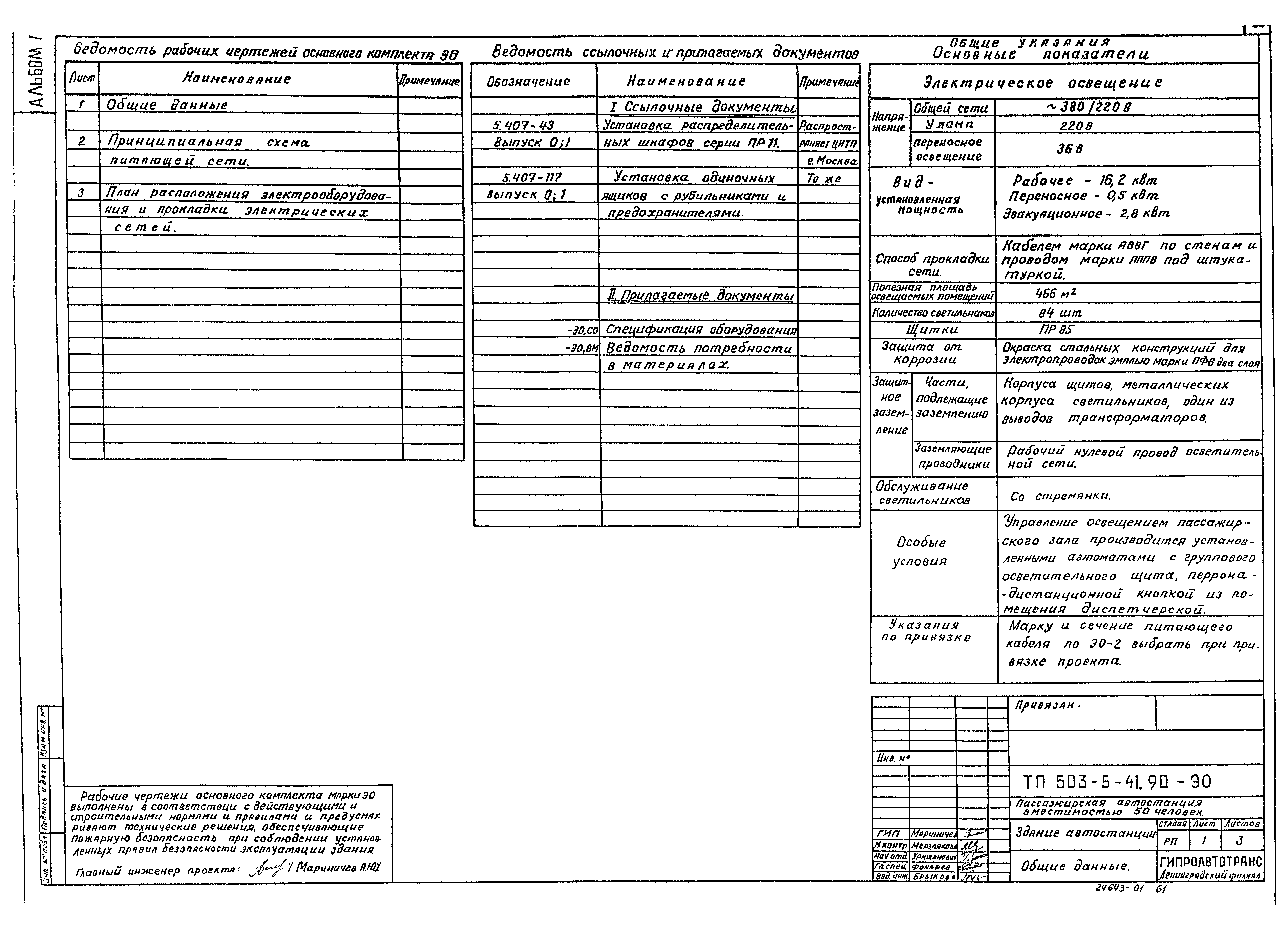 Типовой проект 503-5-41.90