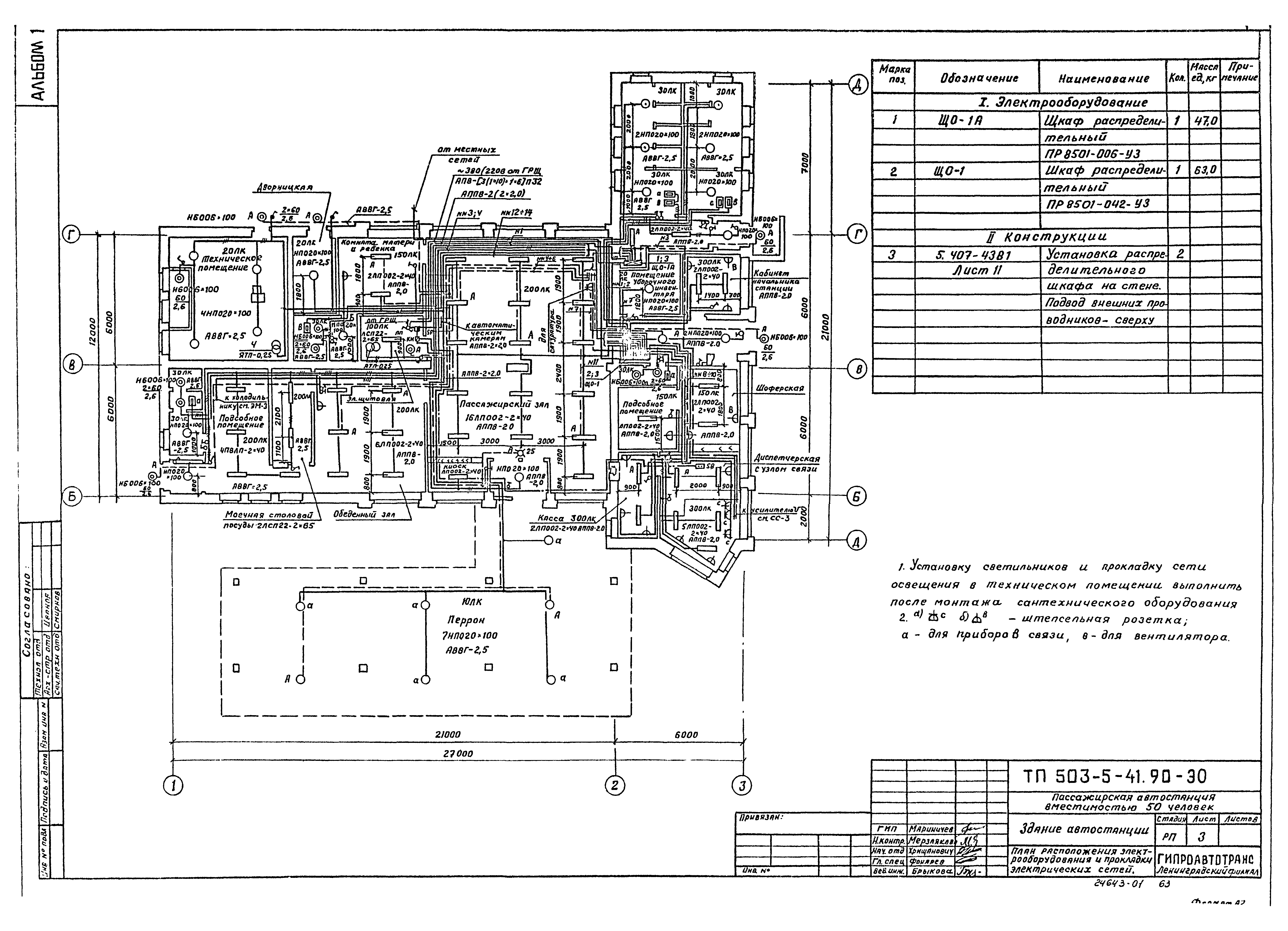 Типовой проект 503-5-41.90