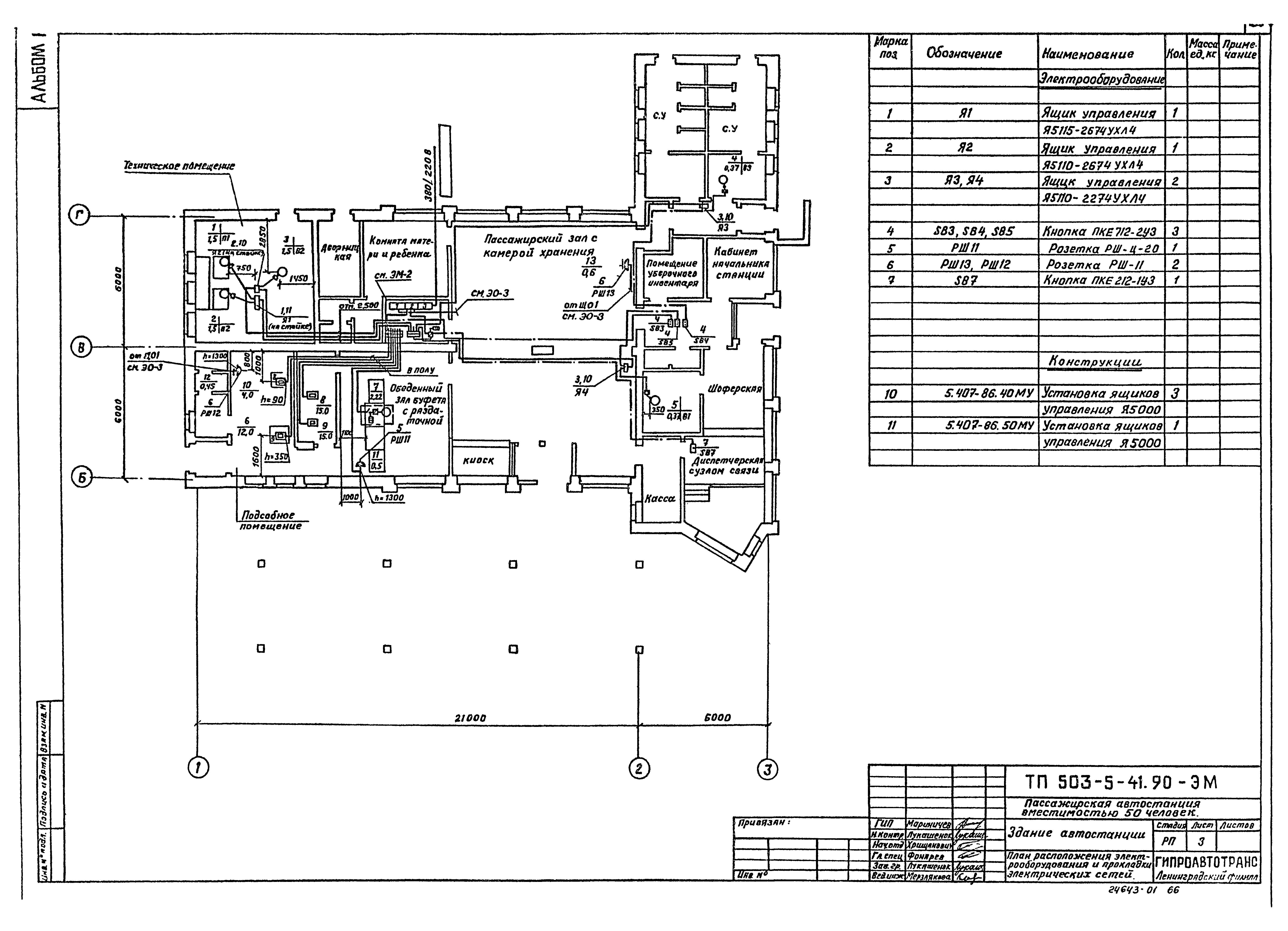 Типовой проект 503-5-41.90