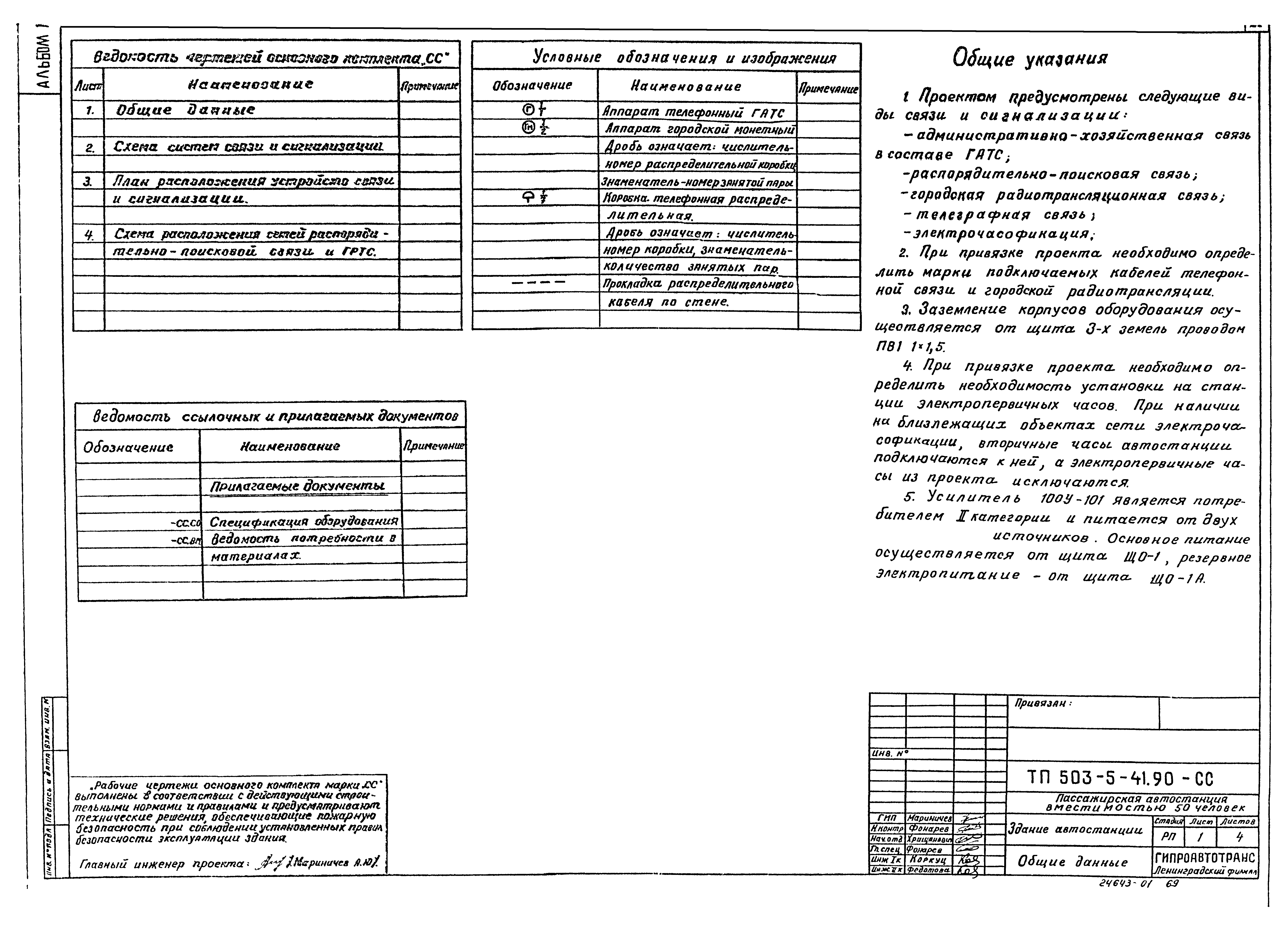 Типовой проект 503-5-41.90