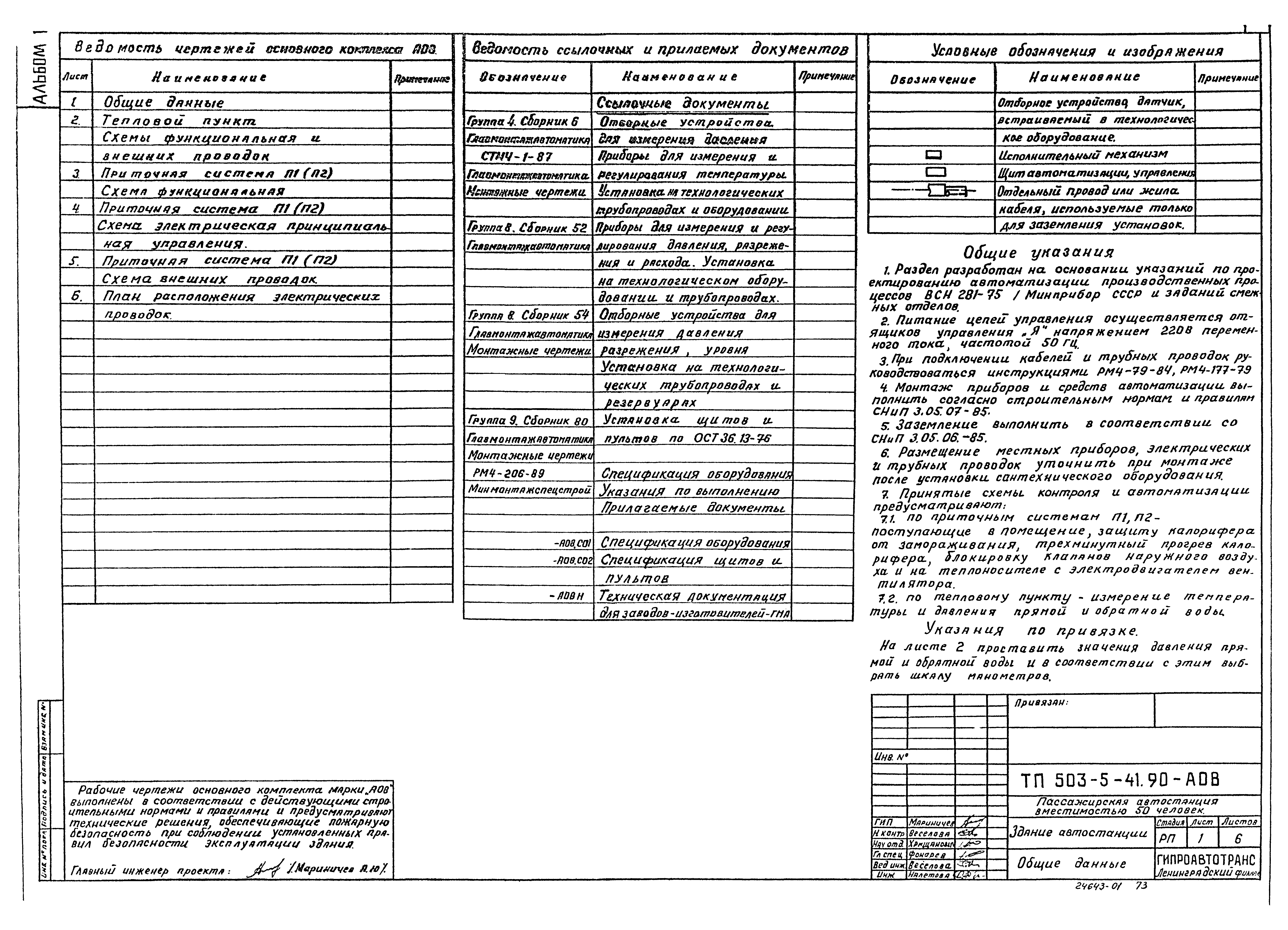 Типовой проект 503-5-41.90