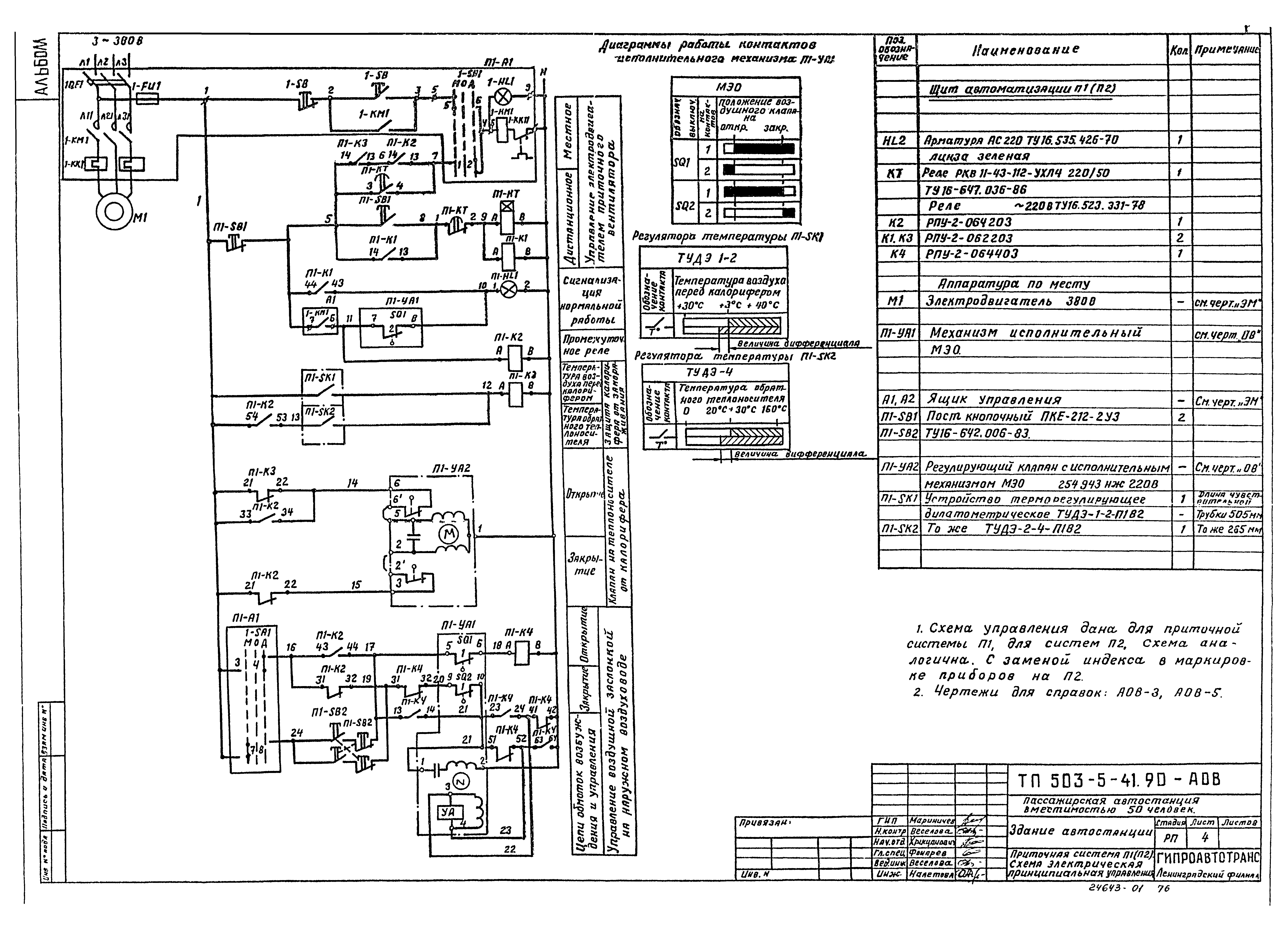 Типовой проект 503-5-41.90