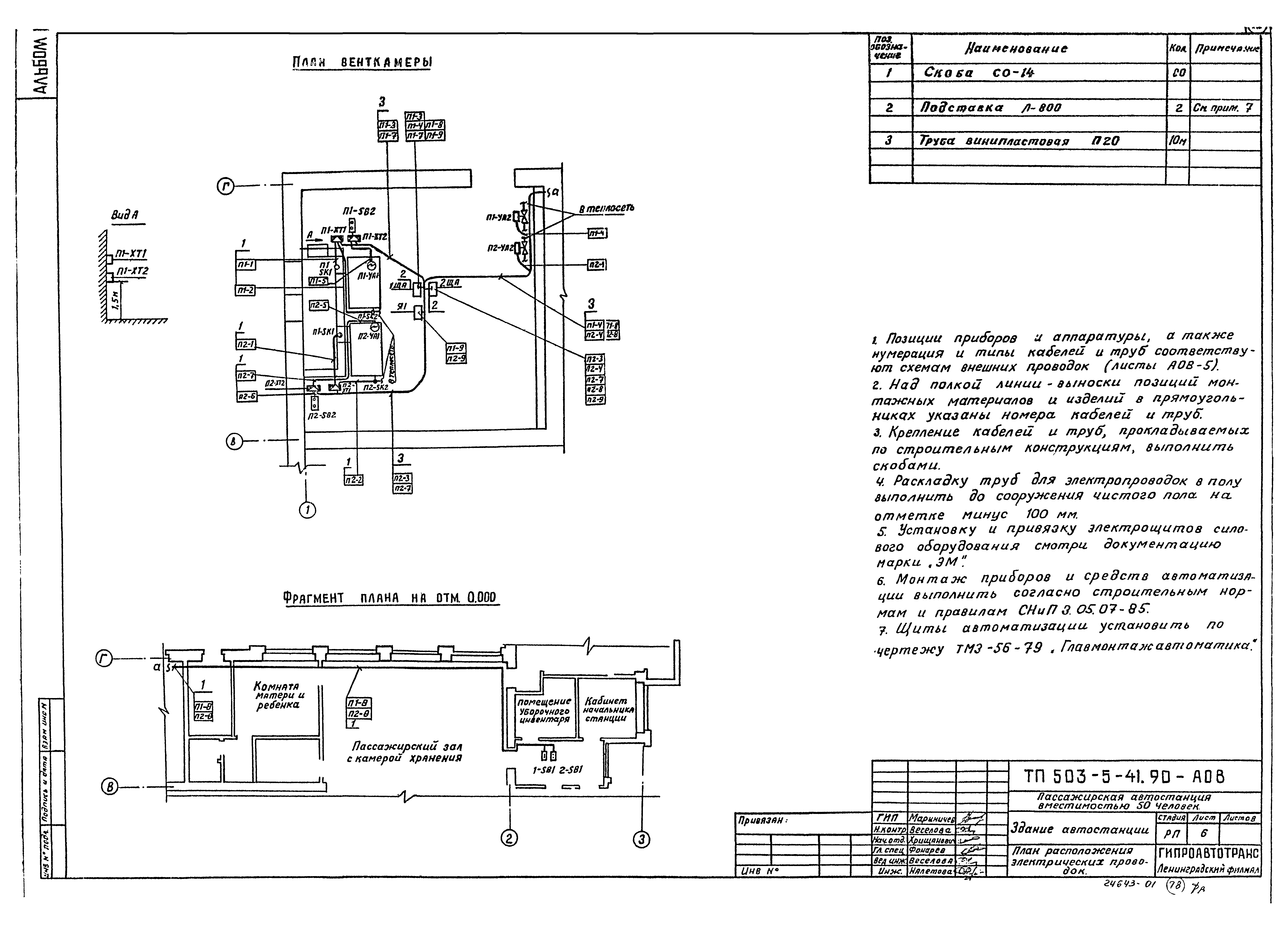 Типовой проект 503-5-41.90