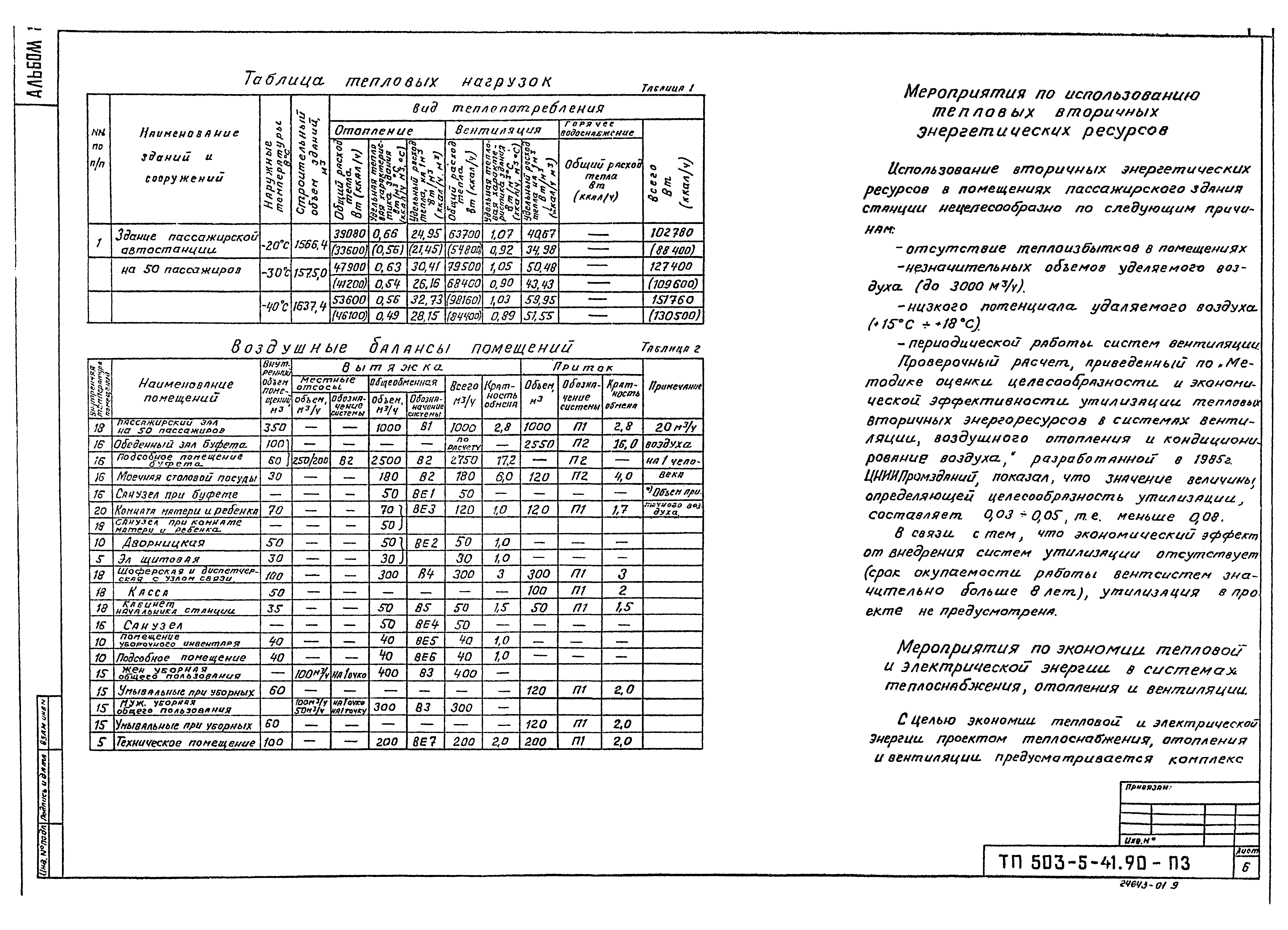 Типовой проект 503-5-41.90