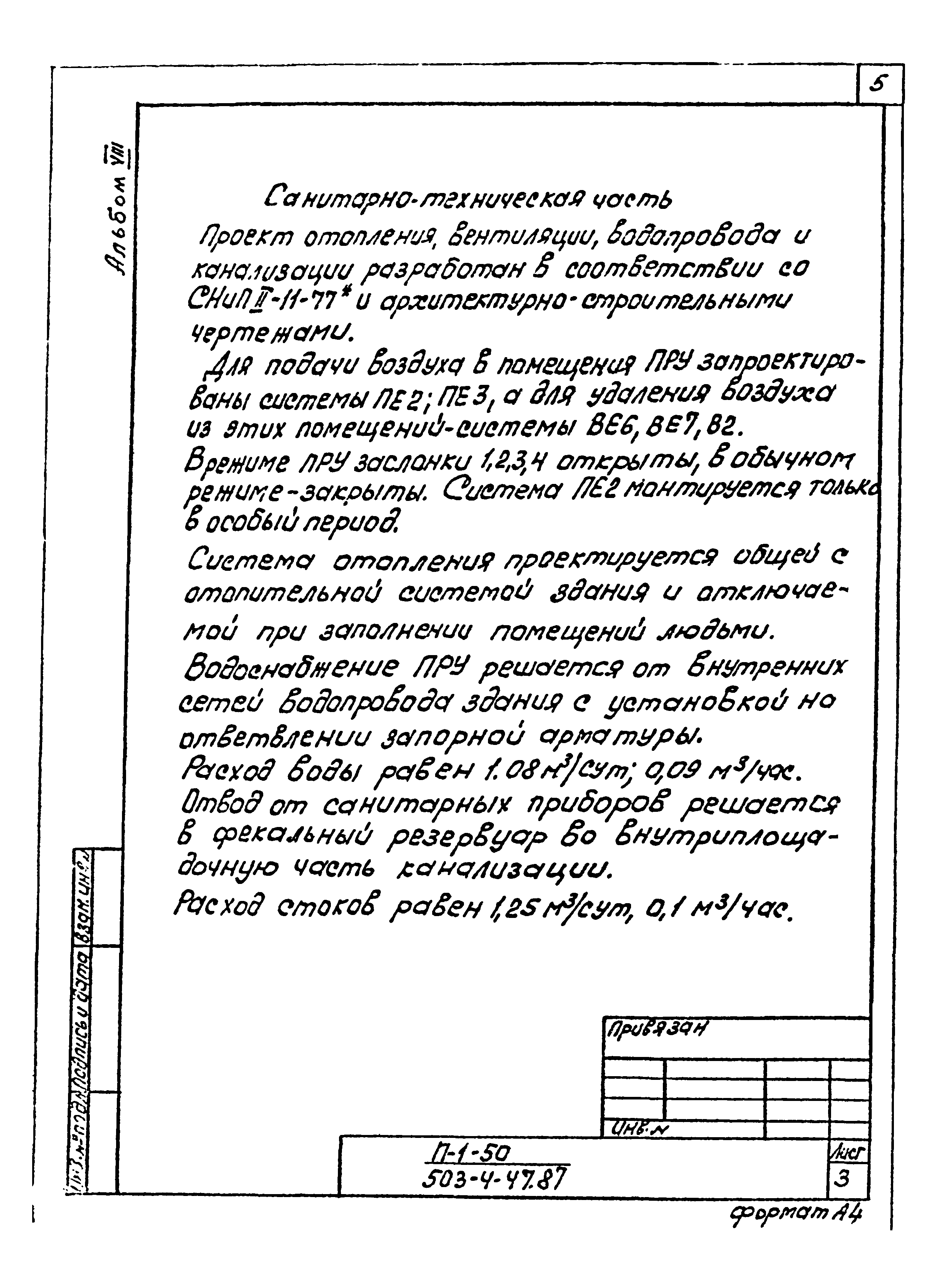 Типовой проект 503-4-47.87