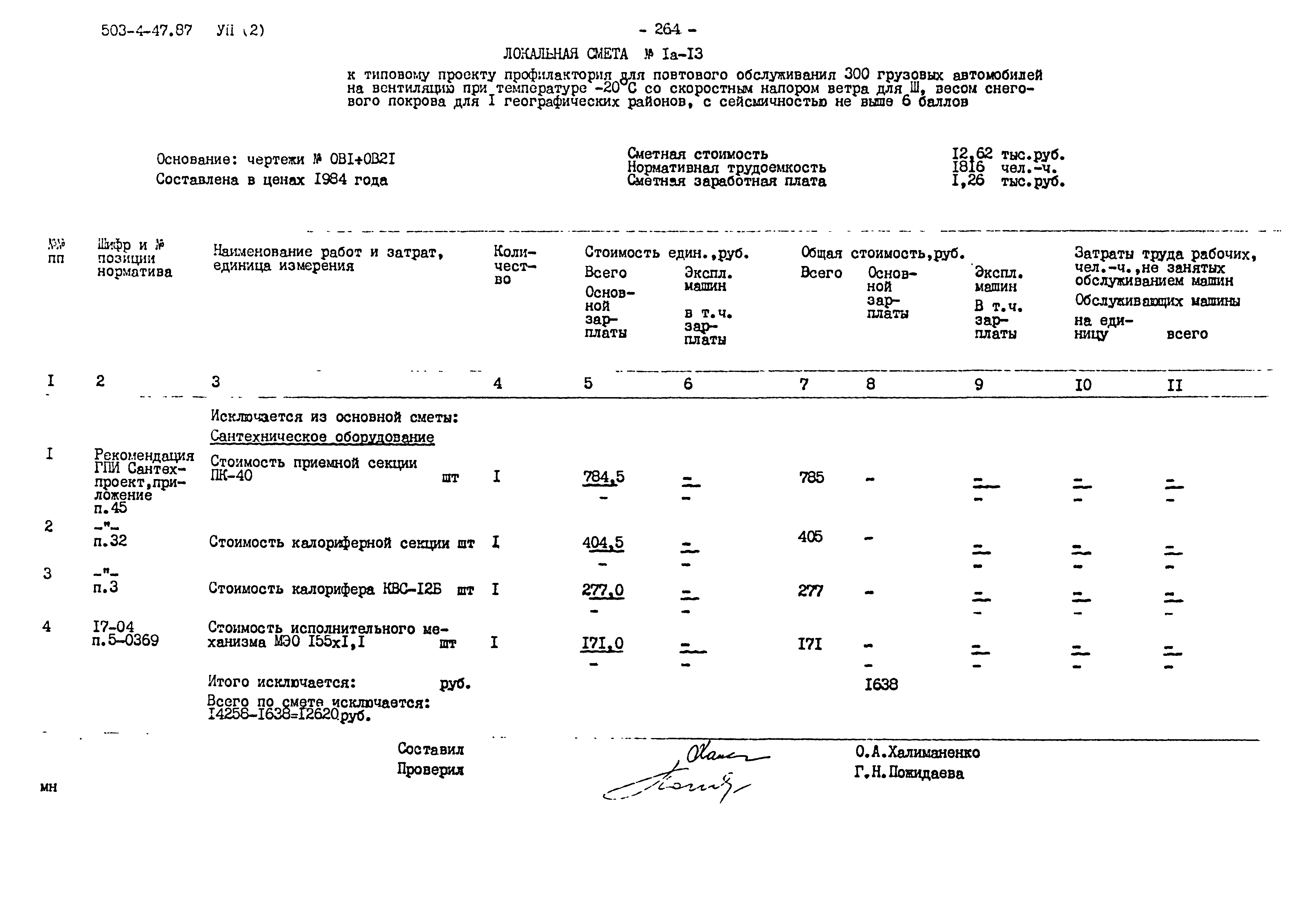 Типовой проект 503-4-47.87