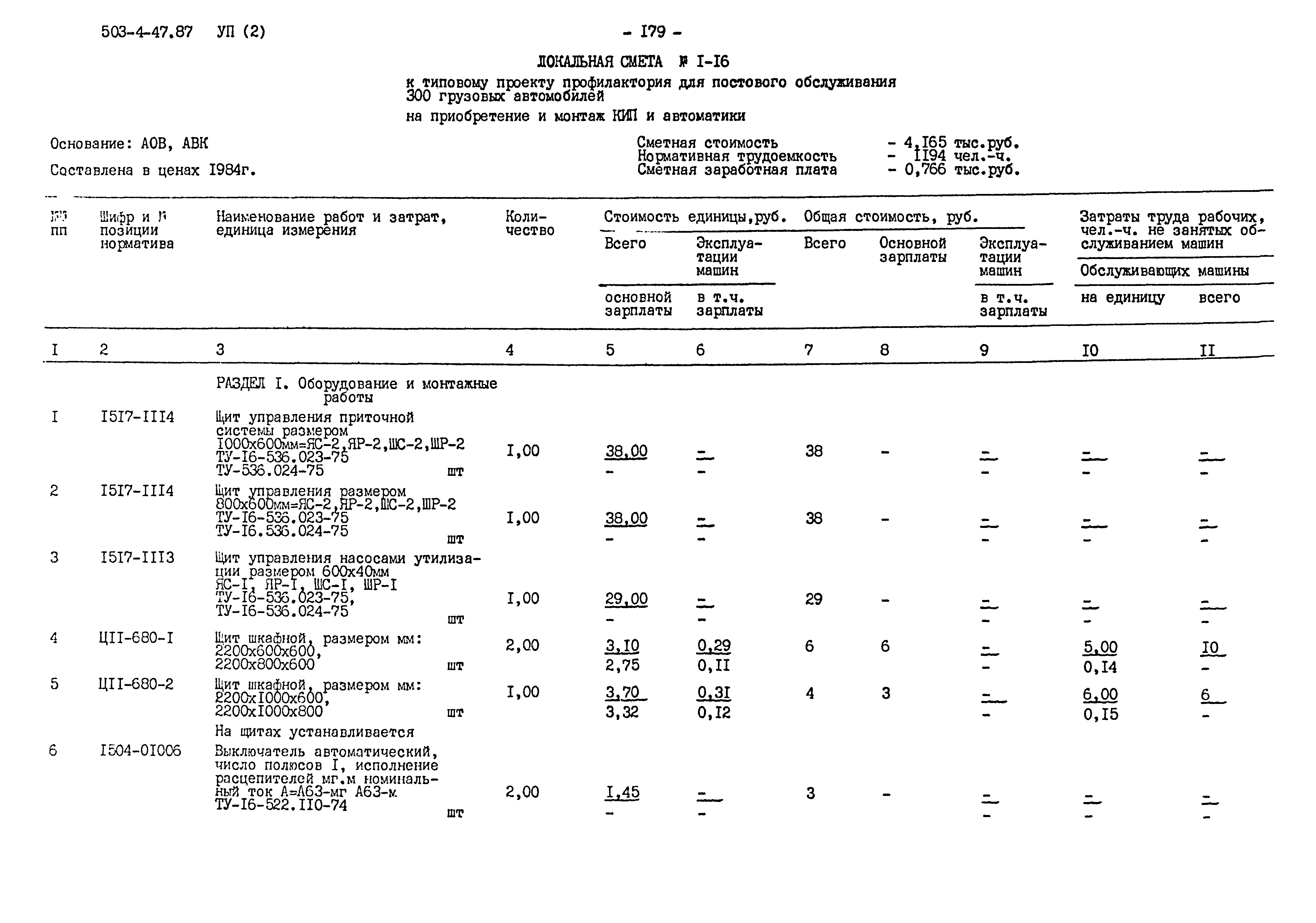 Типовой проект 503-4-47.87