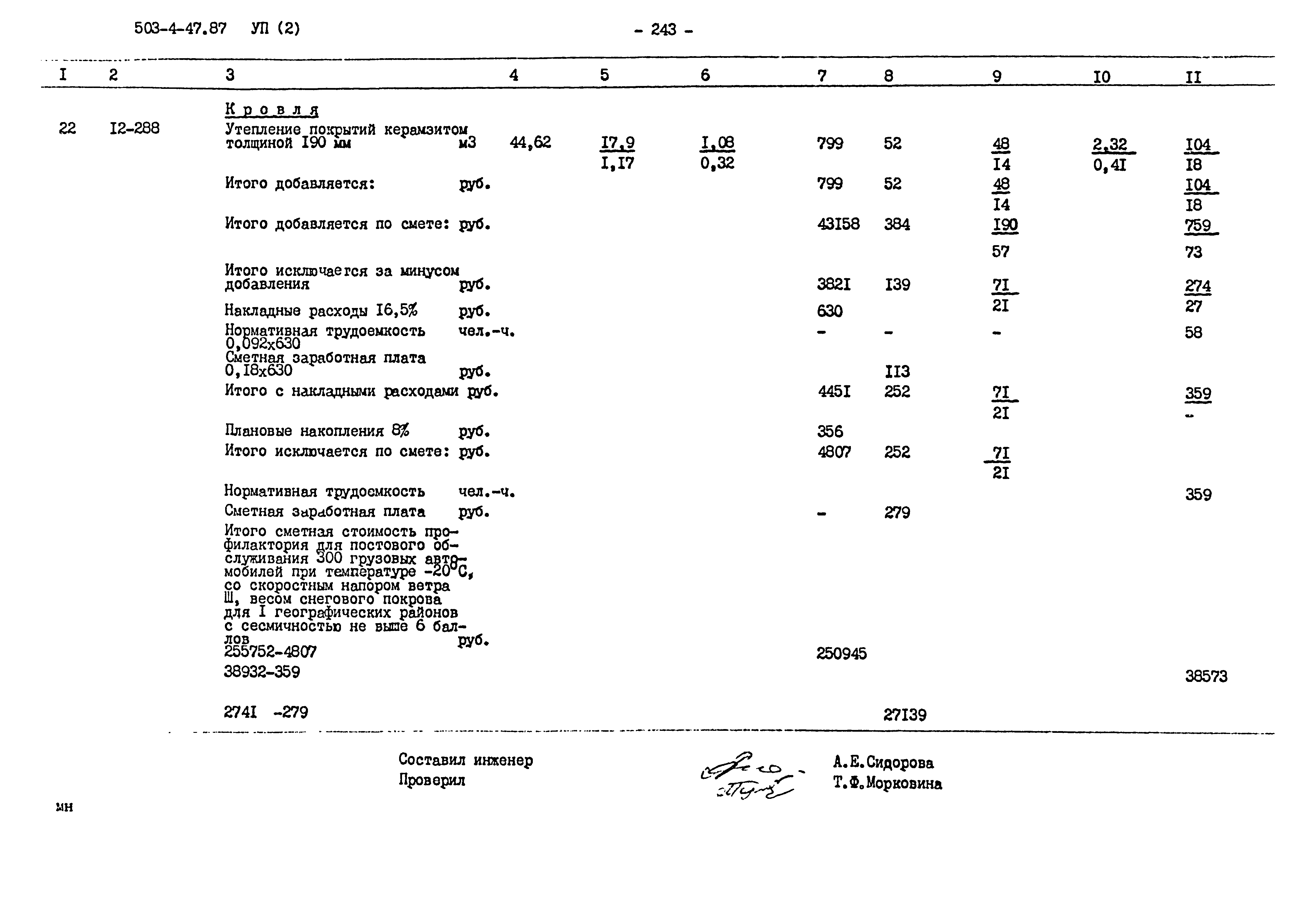 Типовой проект 503-4-47.87