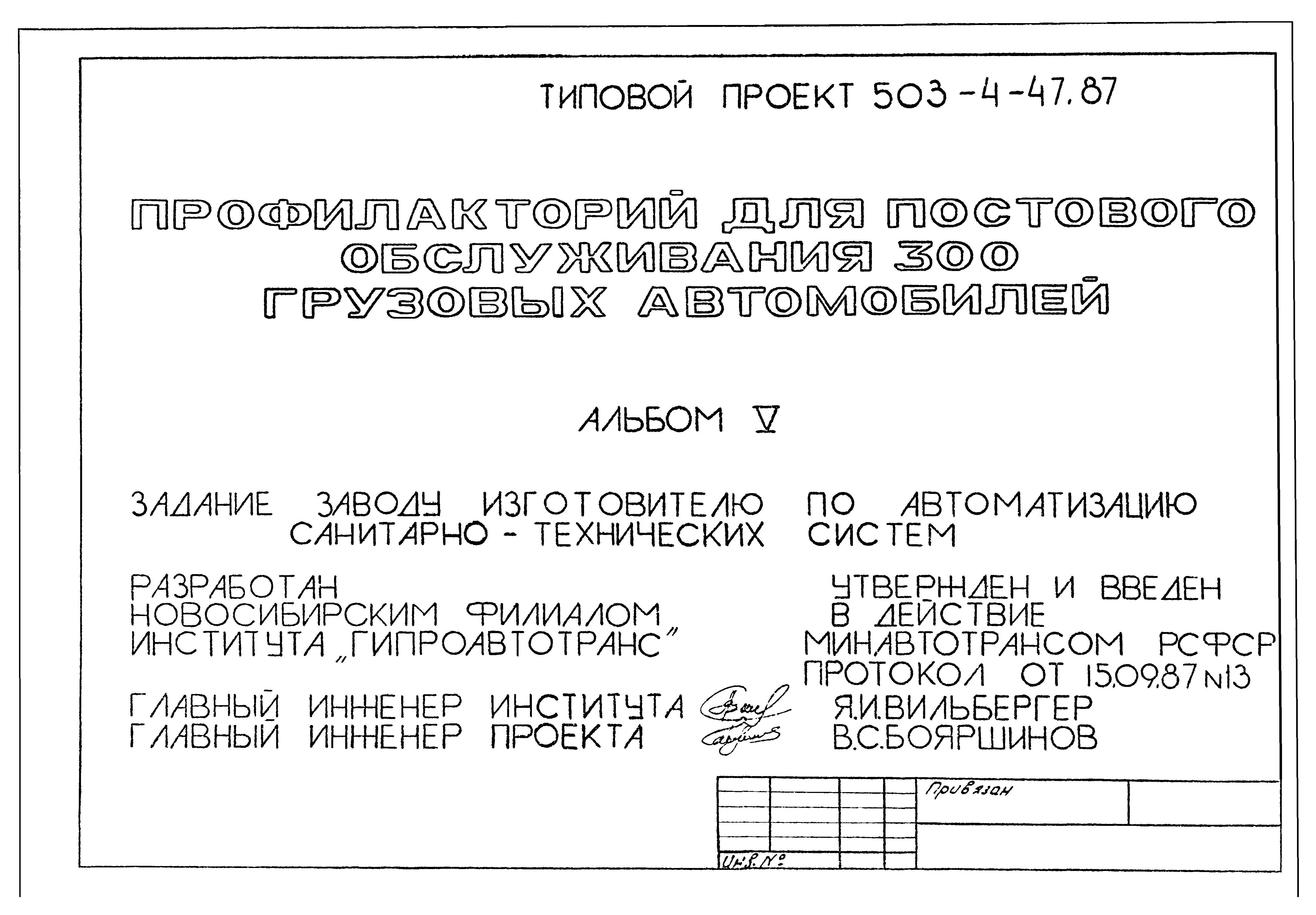 Типовой проект 503-4-47.87