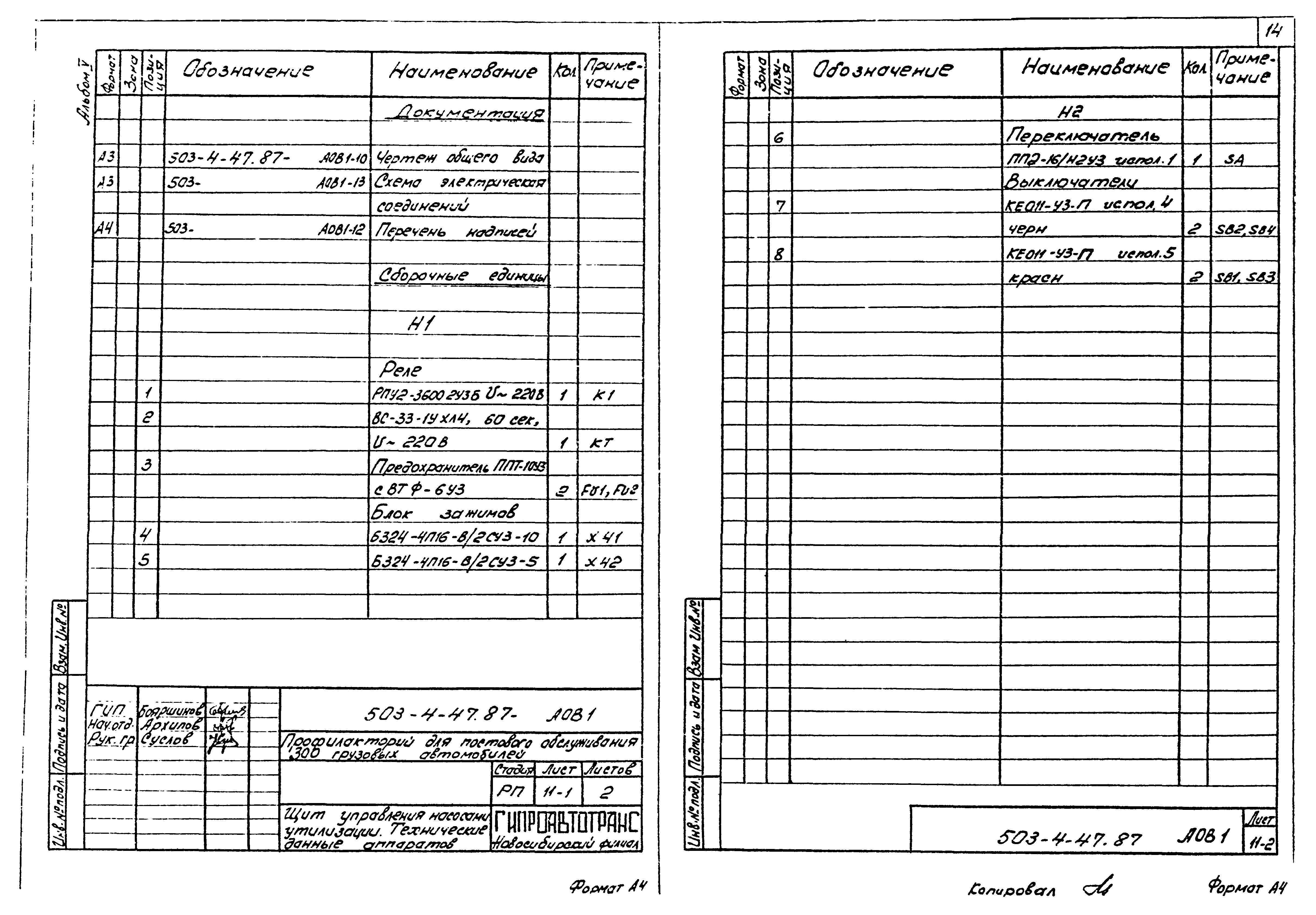 Типовой проект 503-4-47.87